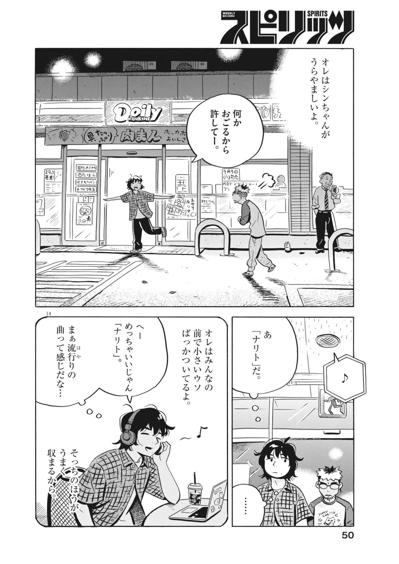 ひらやすみ 第76話 - Page 14