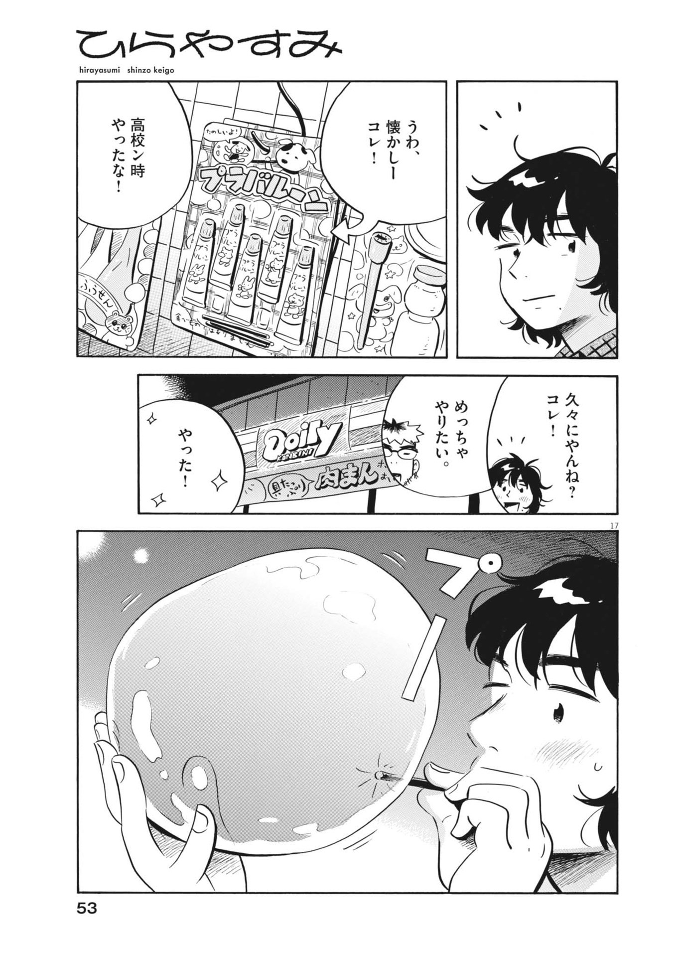 ひらやすみ 第76話 - Page 17