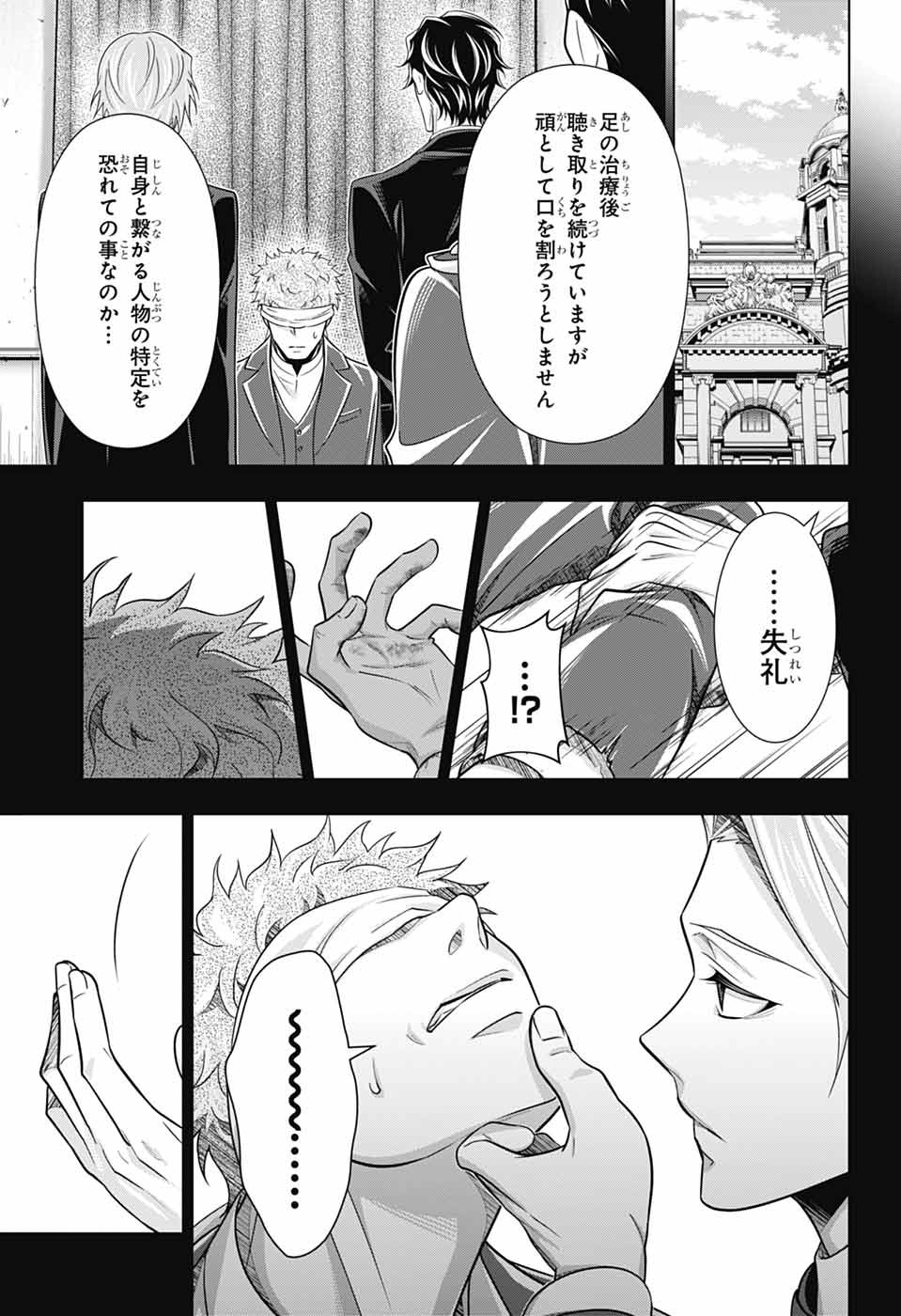 憂国のモリアーティ 77話 - Page 22