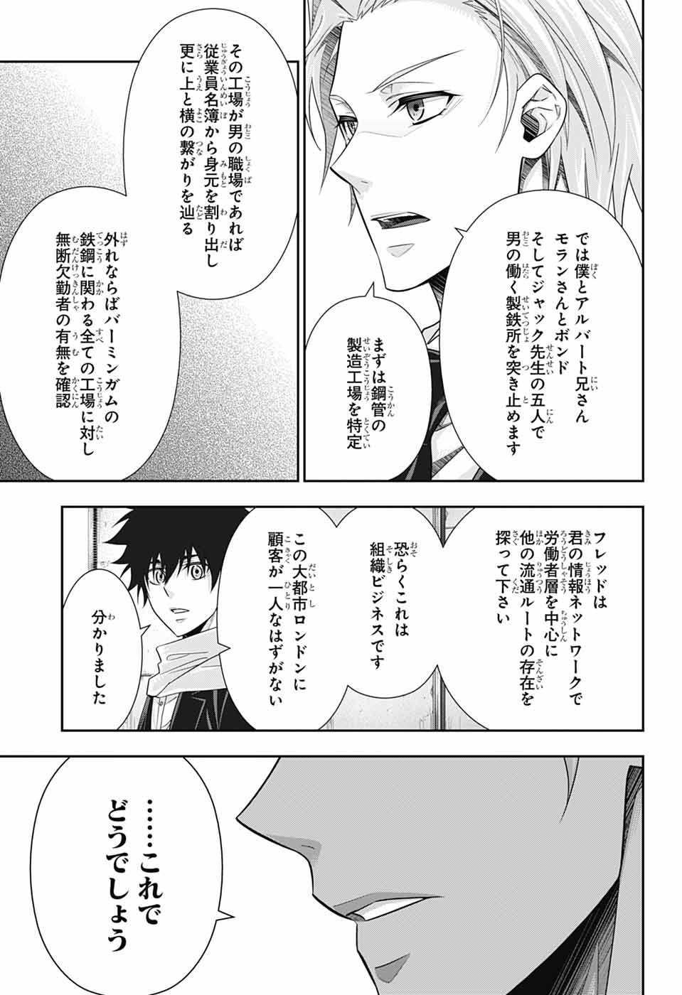 憂国のモリアーティ 77話 - Page 26