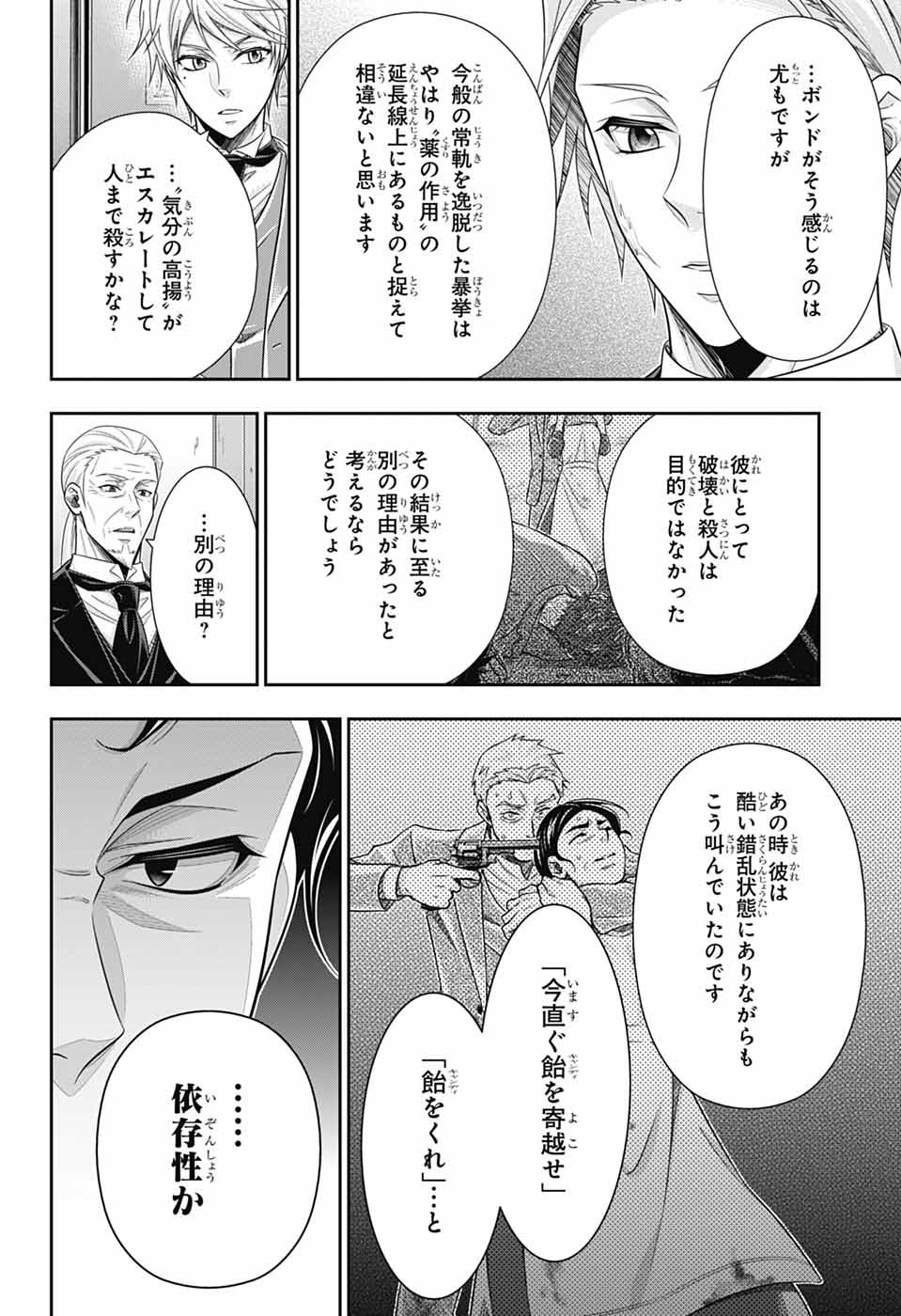 憂国のモリアーティ 78話 - Page 19