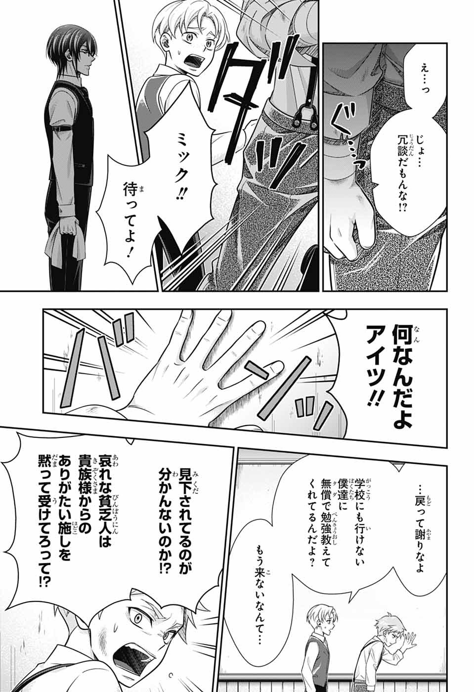 憂国のモリアーティ 78話 - Page 37