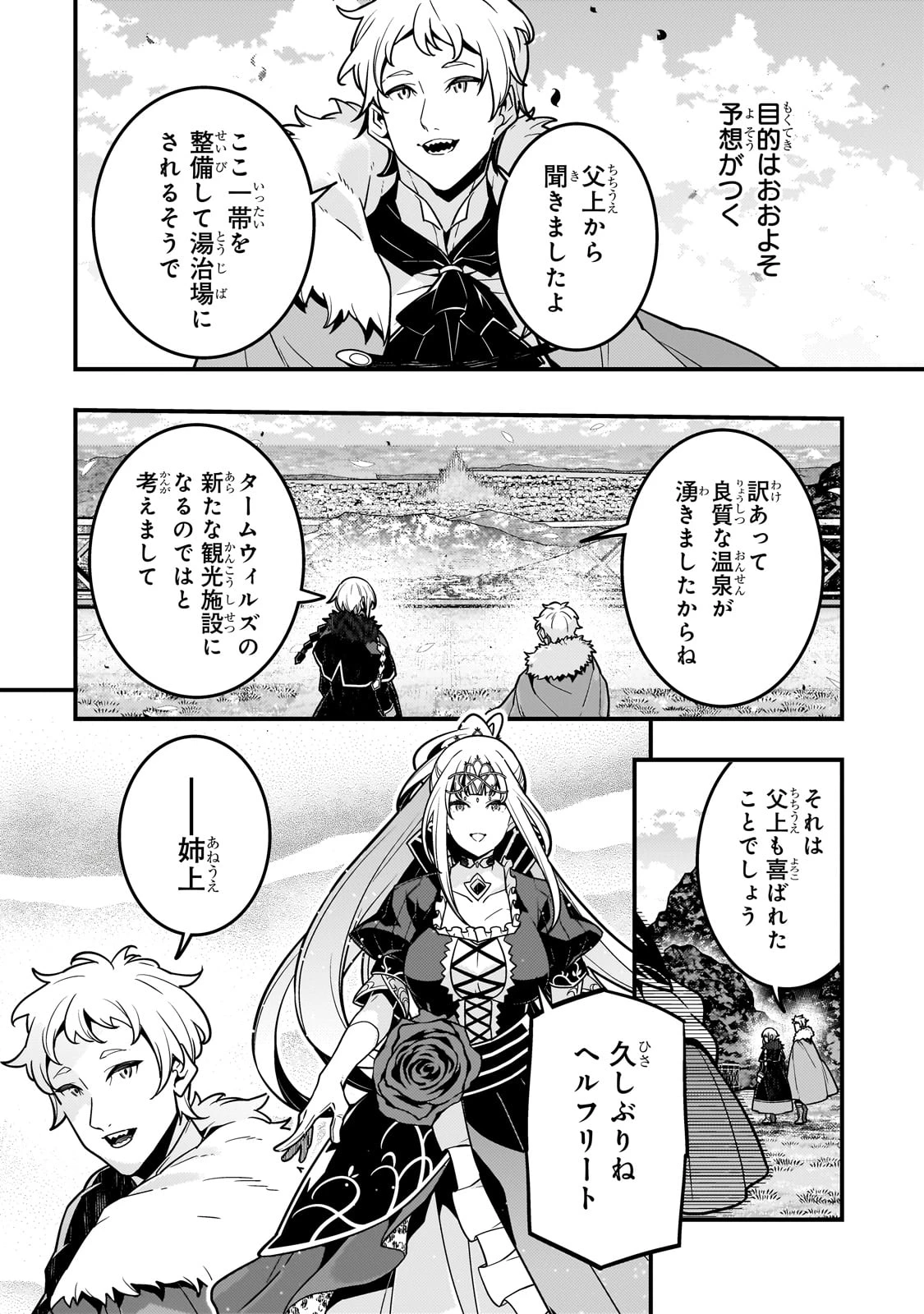 境界迷宮と異界の魔術師 第78話 - Page 2