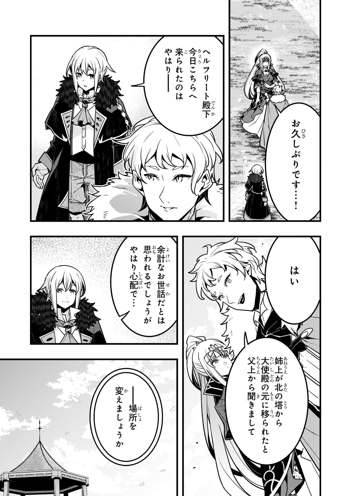 境界迷宮と異界の魔術師 第78話 - Page 3