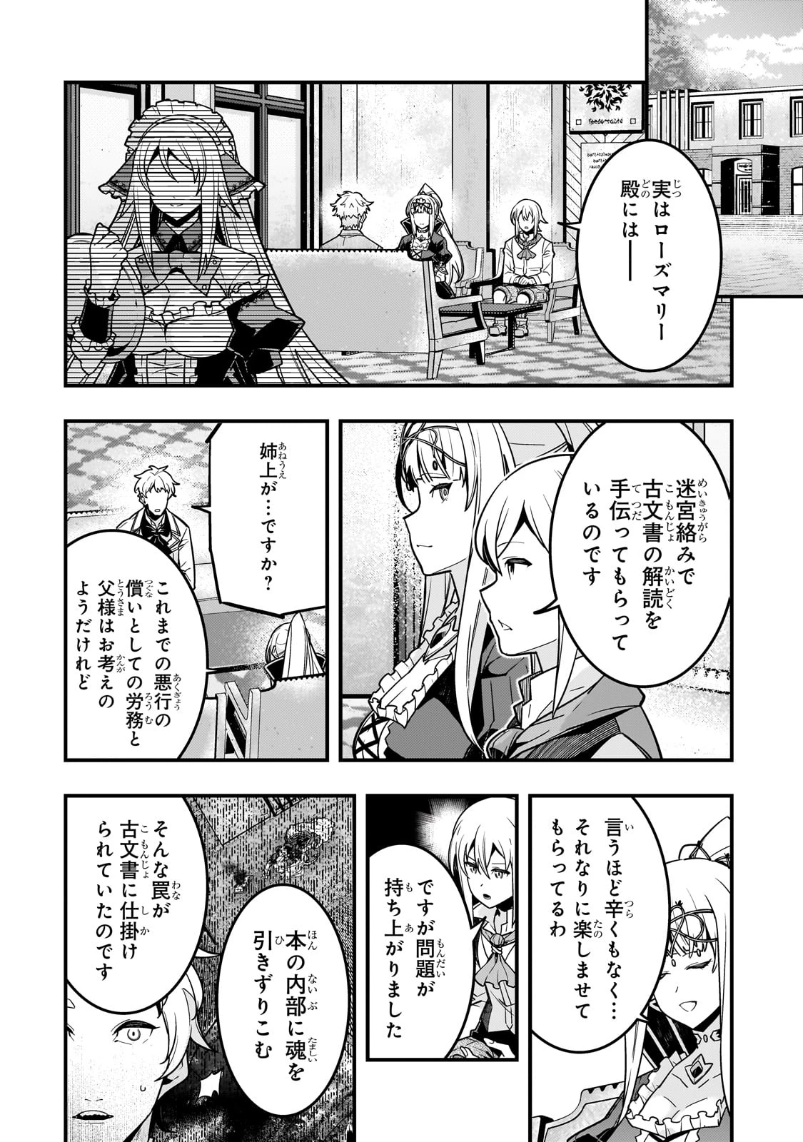 境界迷宮と異界の魔術師 第78話 - Page 4