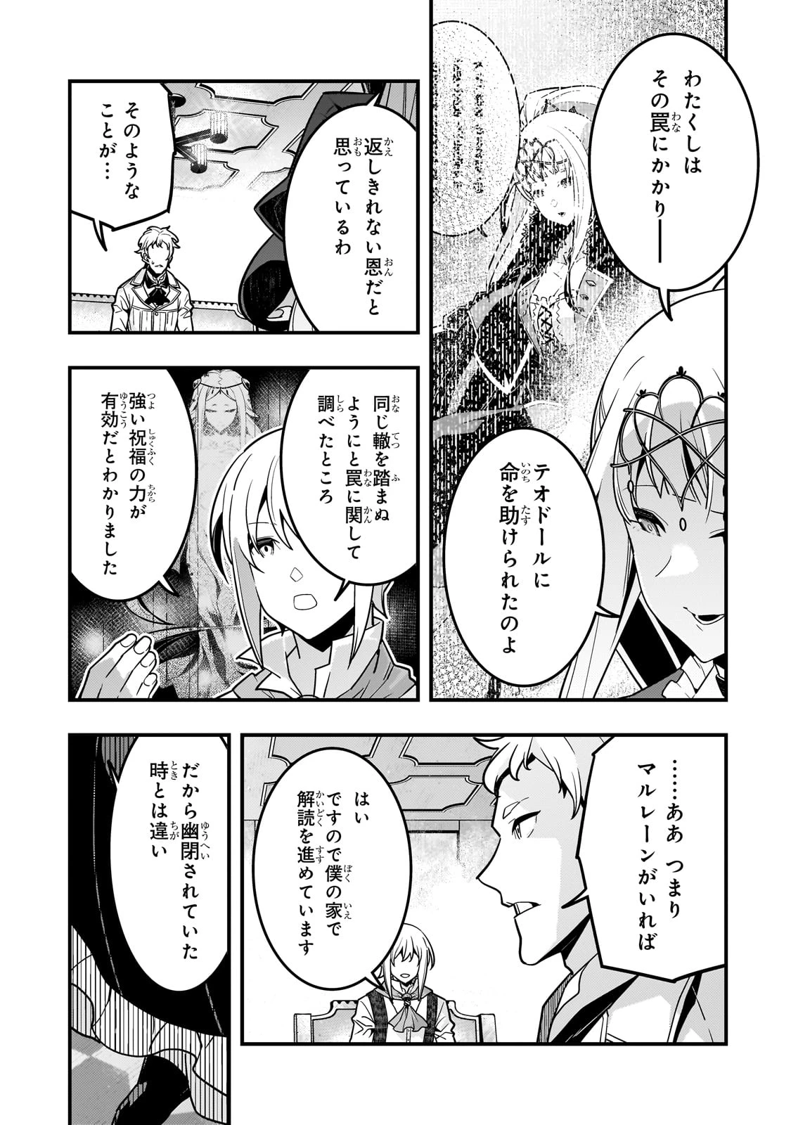 境界迷宮と異界の魔術師 第78話 - Page 5