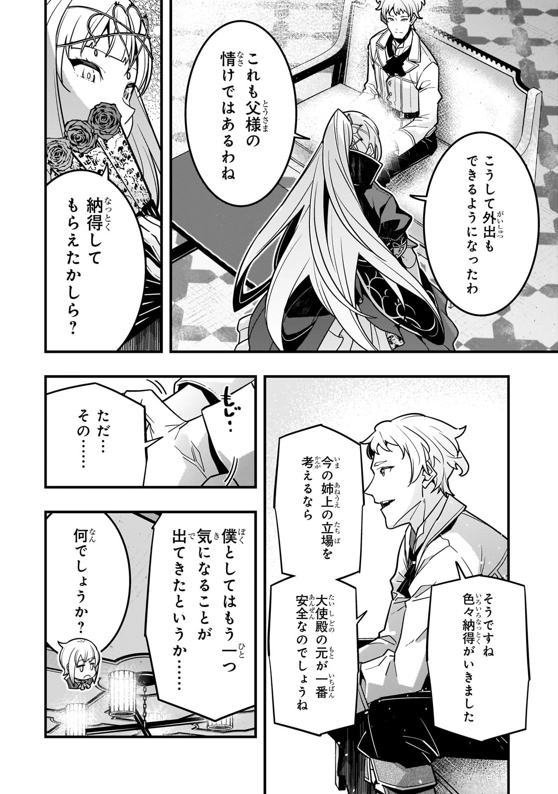 境界迷宮と異界の魔術師 第78話 - Page 6