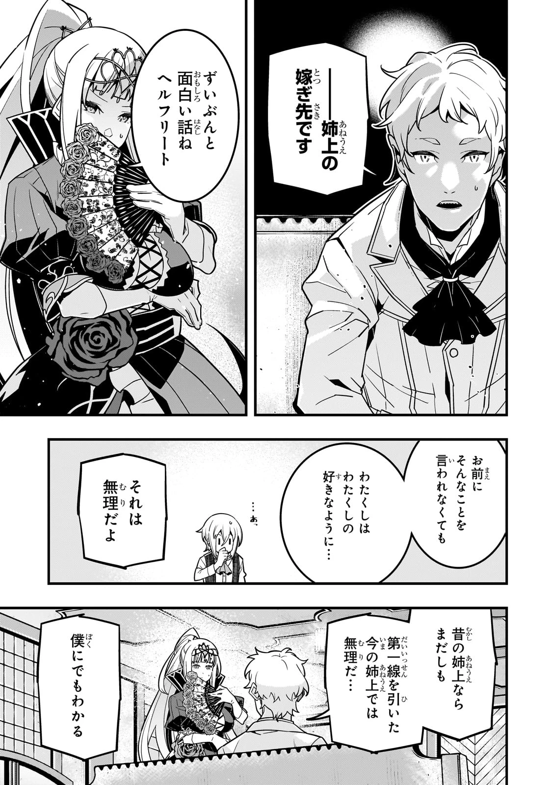 境界迷宮と異界の魔術師 第78話 - Page 7