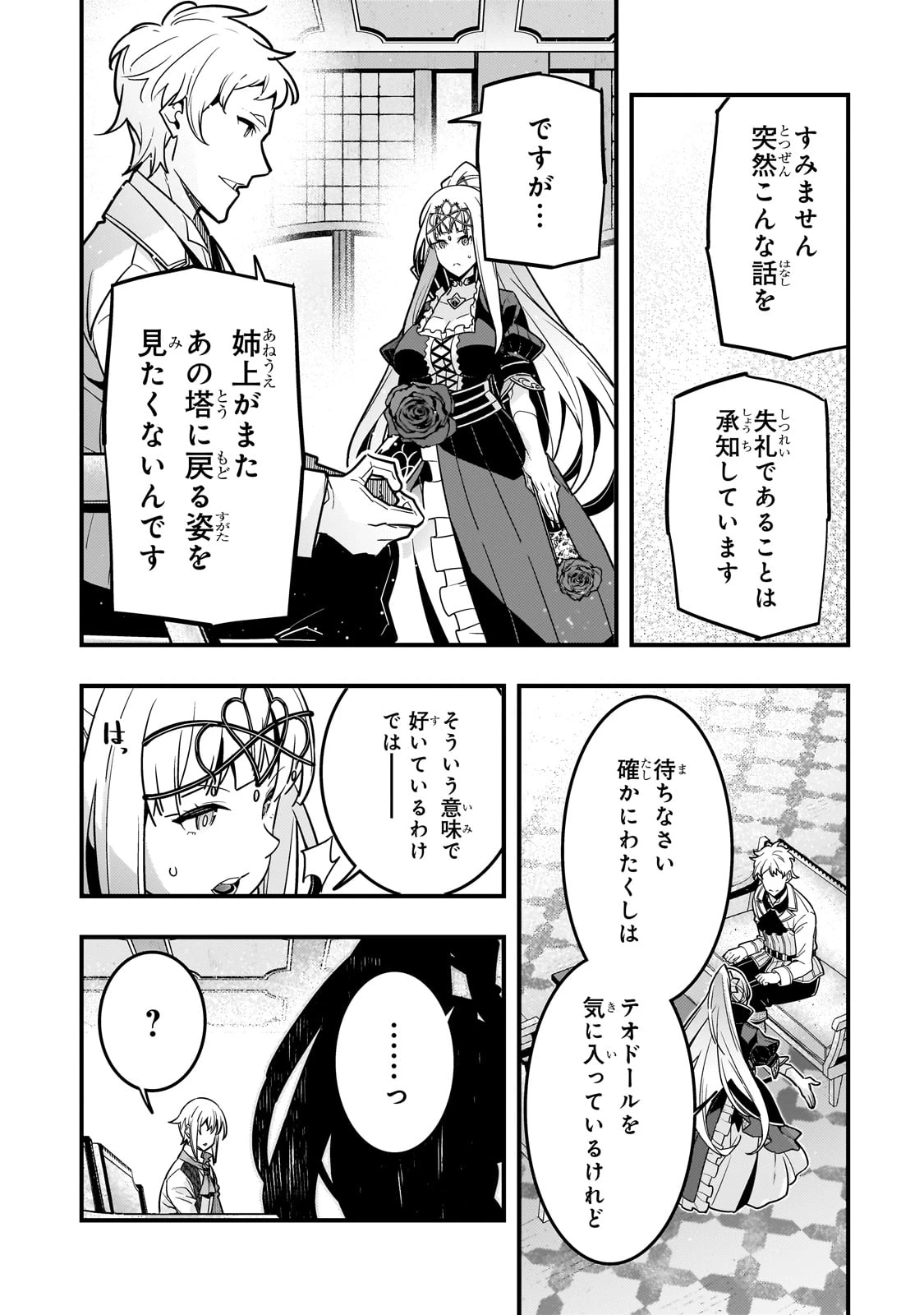 境界迷宮と異界の魔術師 第78話 - Page 9