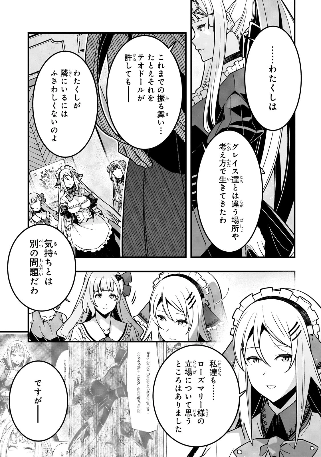 境界迷宮と異界の魔術師 第78話 - Page 11