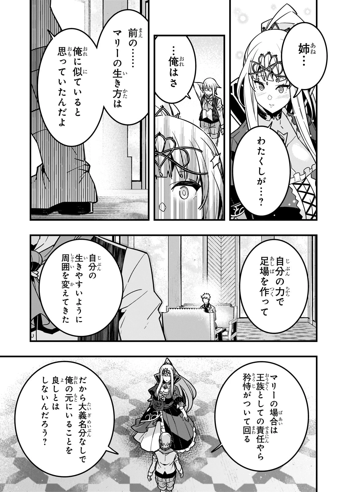 境界迷宮と異界の魔術師 第78話 - Page 13