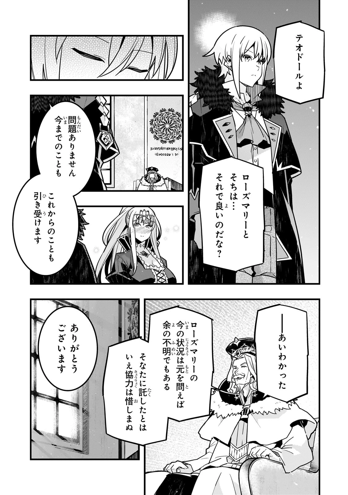 境界迷宮と異界の魔術師 第78話 - Page 19