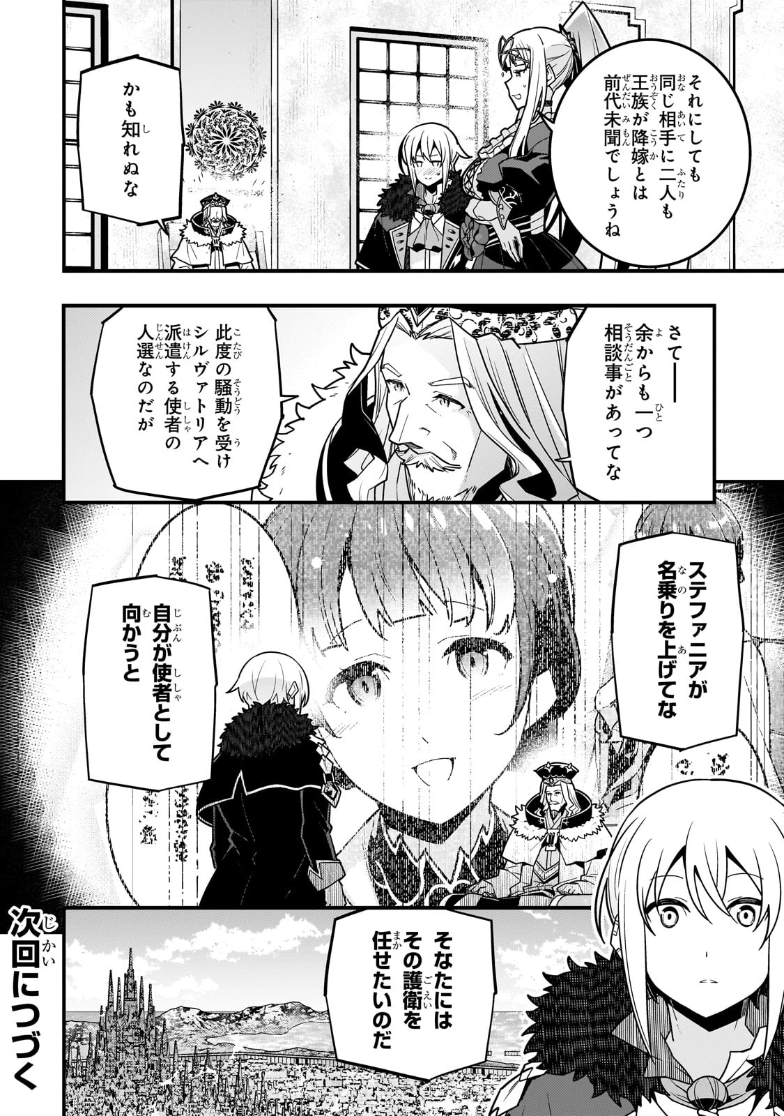 境界迷宮と異界の魔術師 第78話 - Page 20