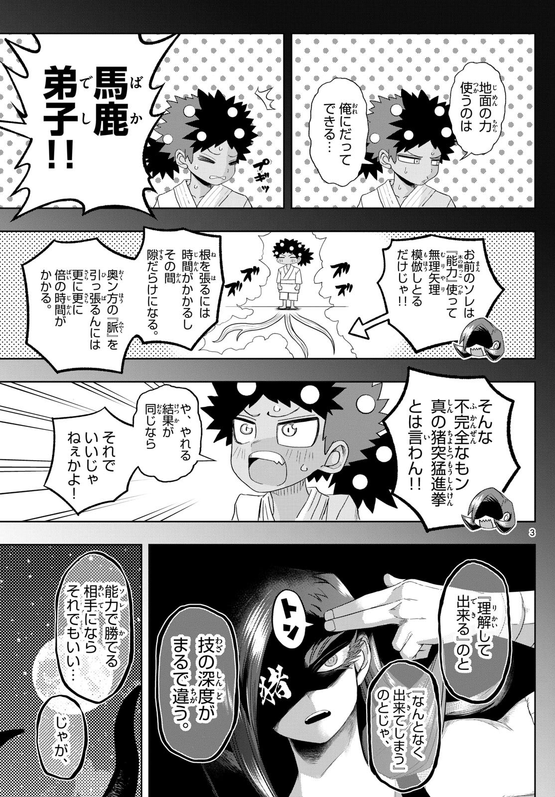 タタリ 第79話 - Page 3