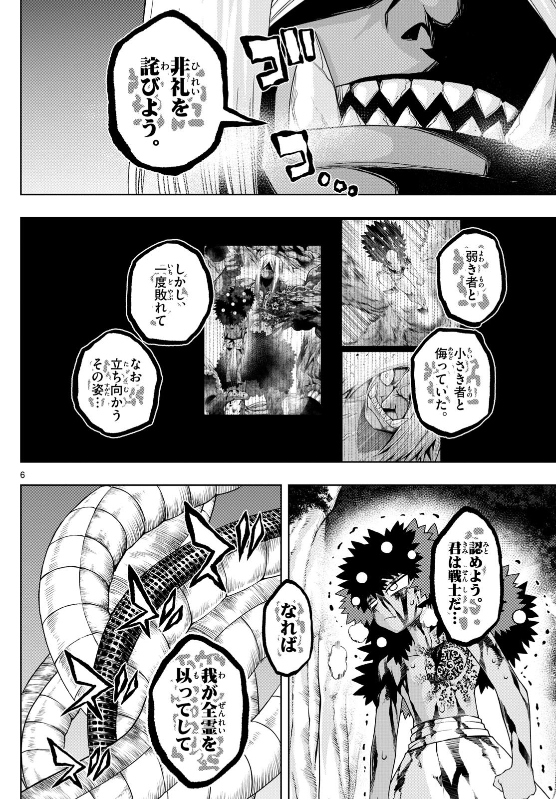 タタリ 第79話 - Page 6