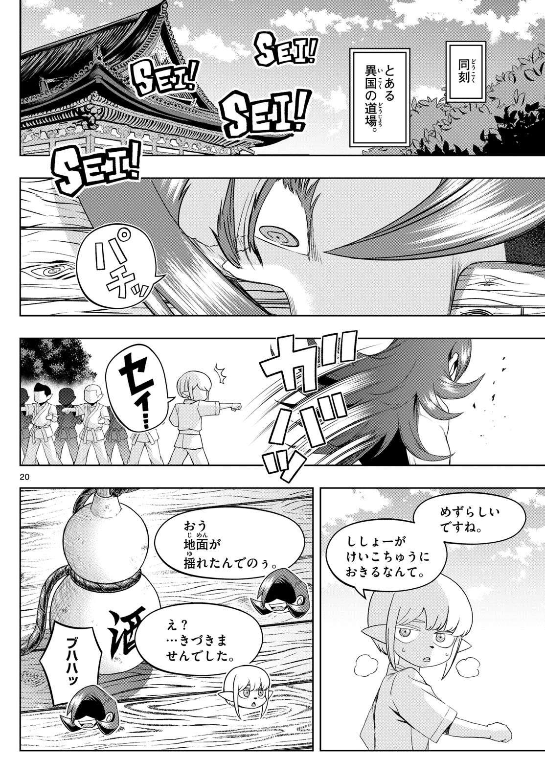 タタリ 第79話 - Page 20