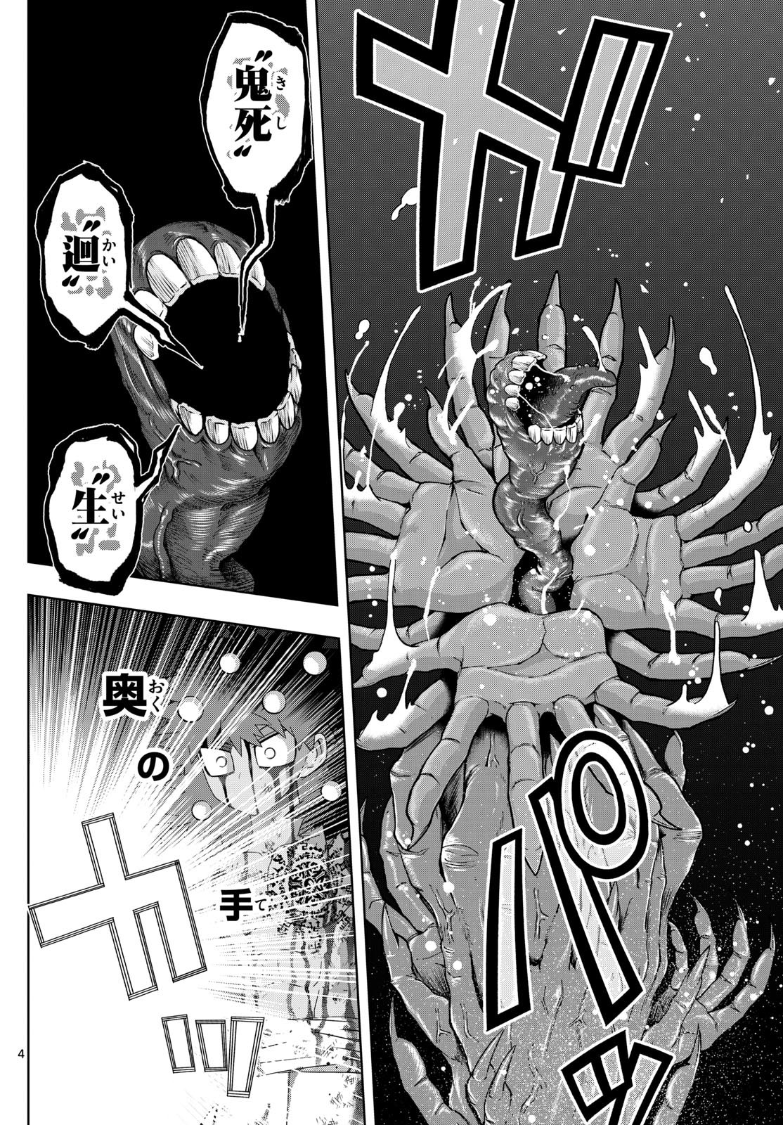 タタリ 第80話 - Page 4