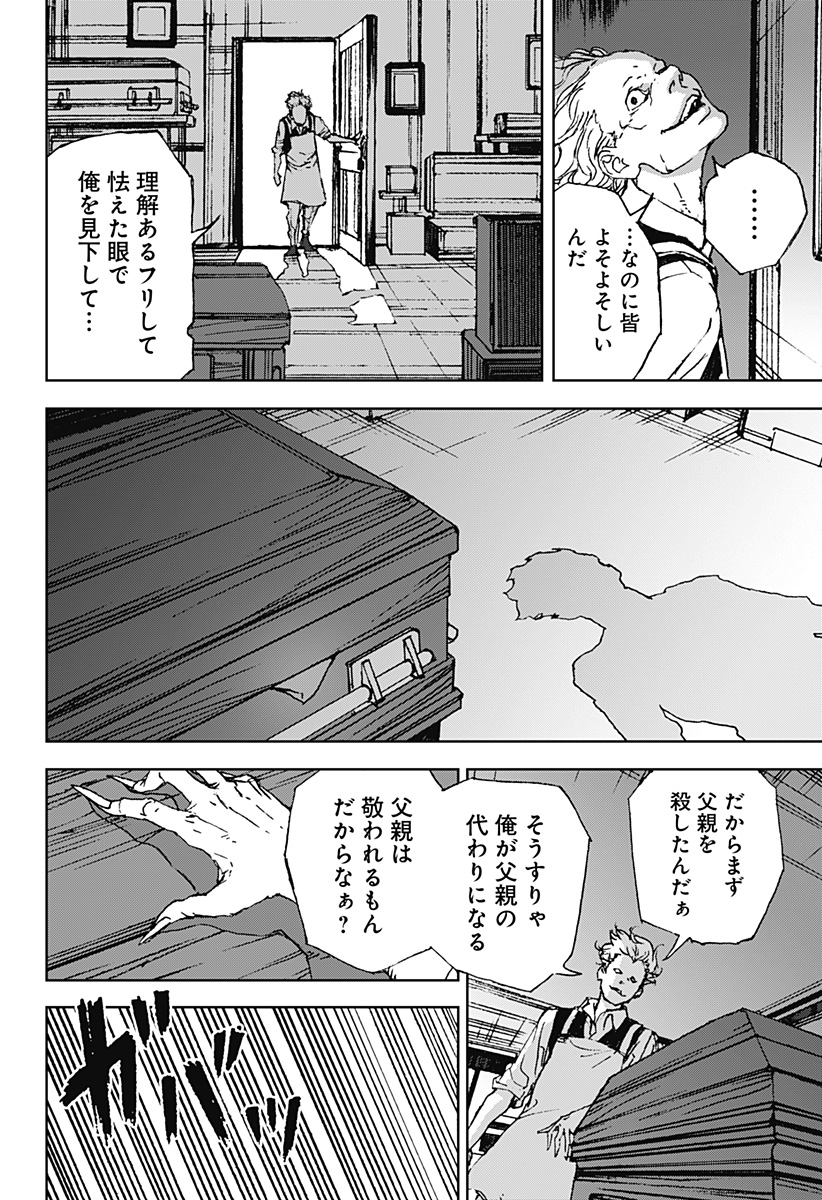 ナイトライトハウンズ 第8話 - Page 6