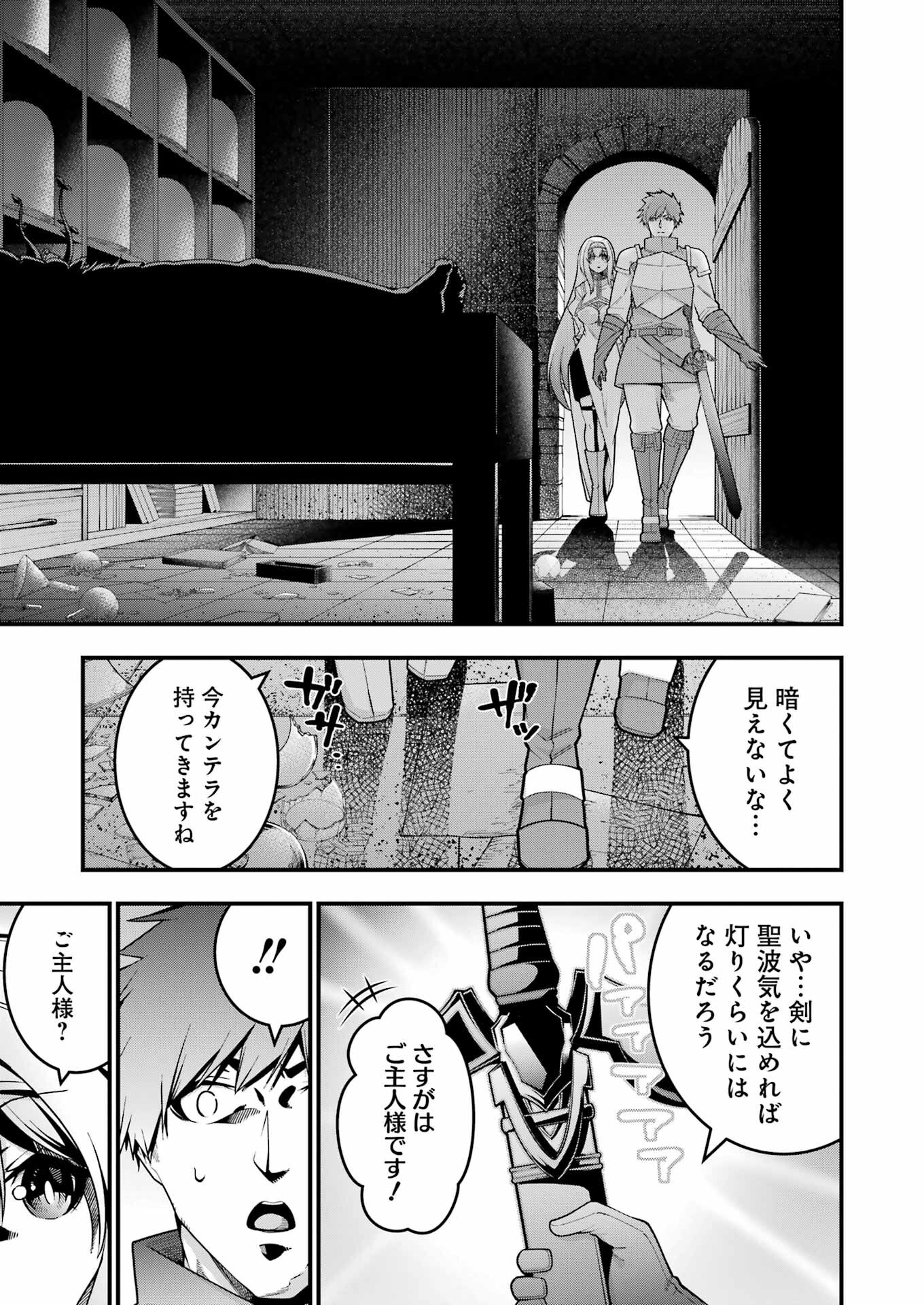 追放勇者の優雅な生活 ～自由になったら俺だけの最愛天使も手に入った！～ 第8話 - Page 13