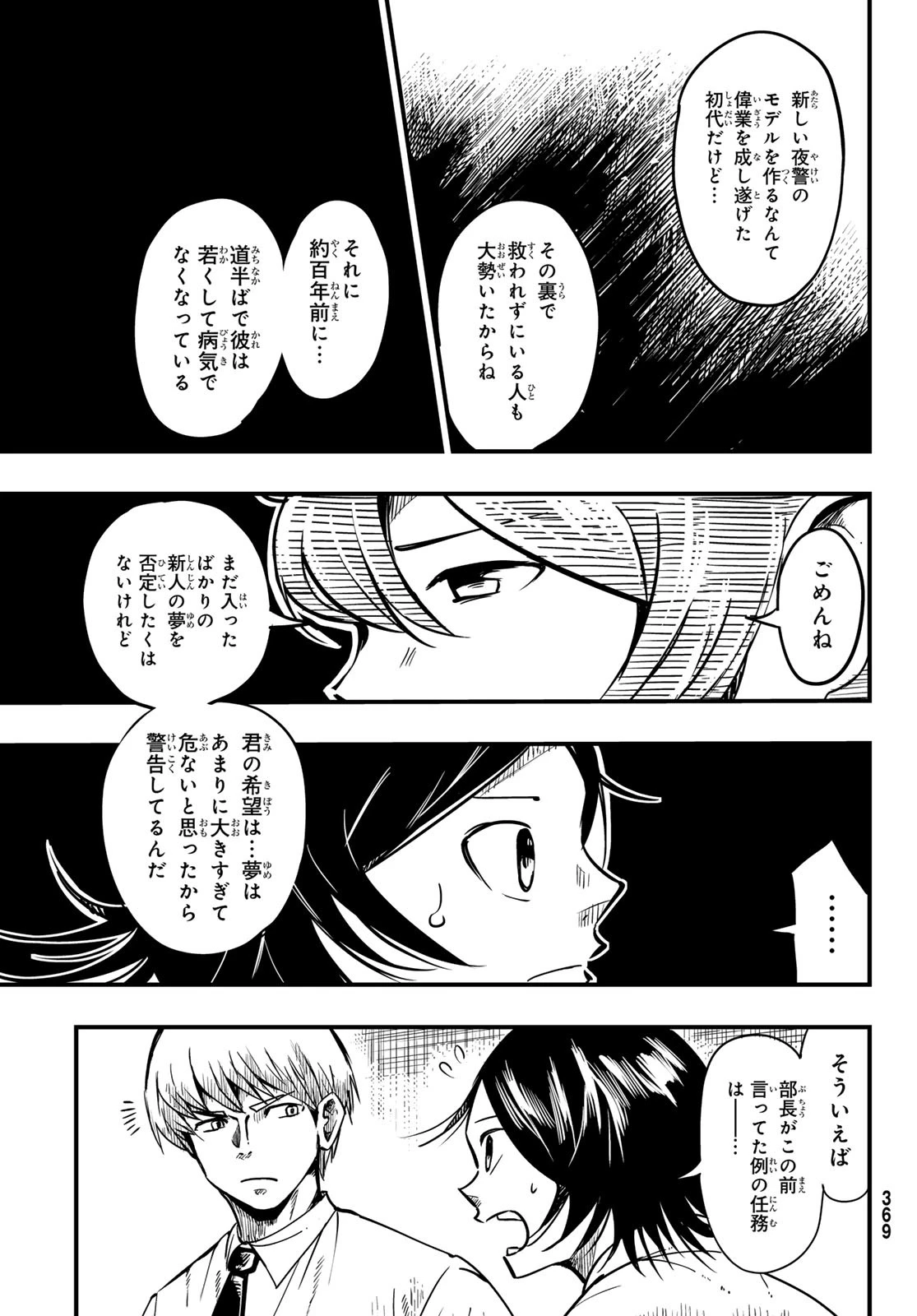 夜警のレンブラント 第8話 - Page 25