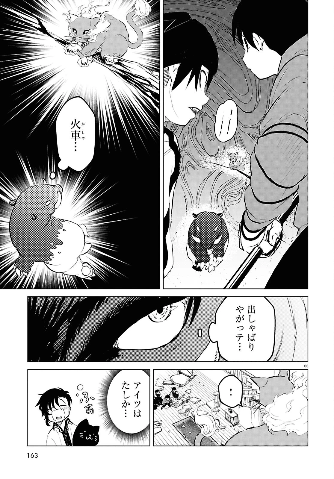 白物語 第8話 - Page 3