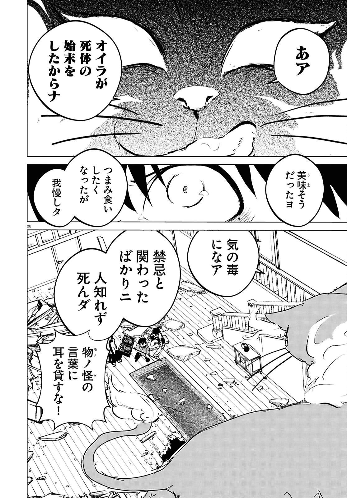 白物語 第8話 - Page 6