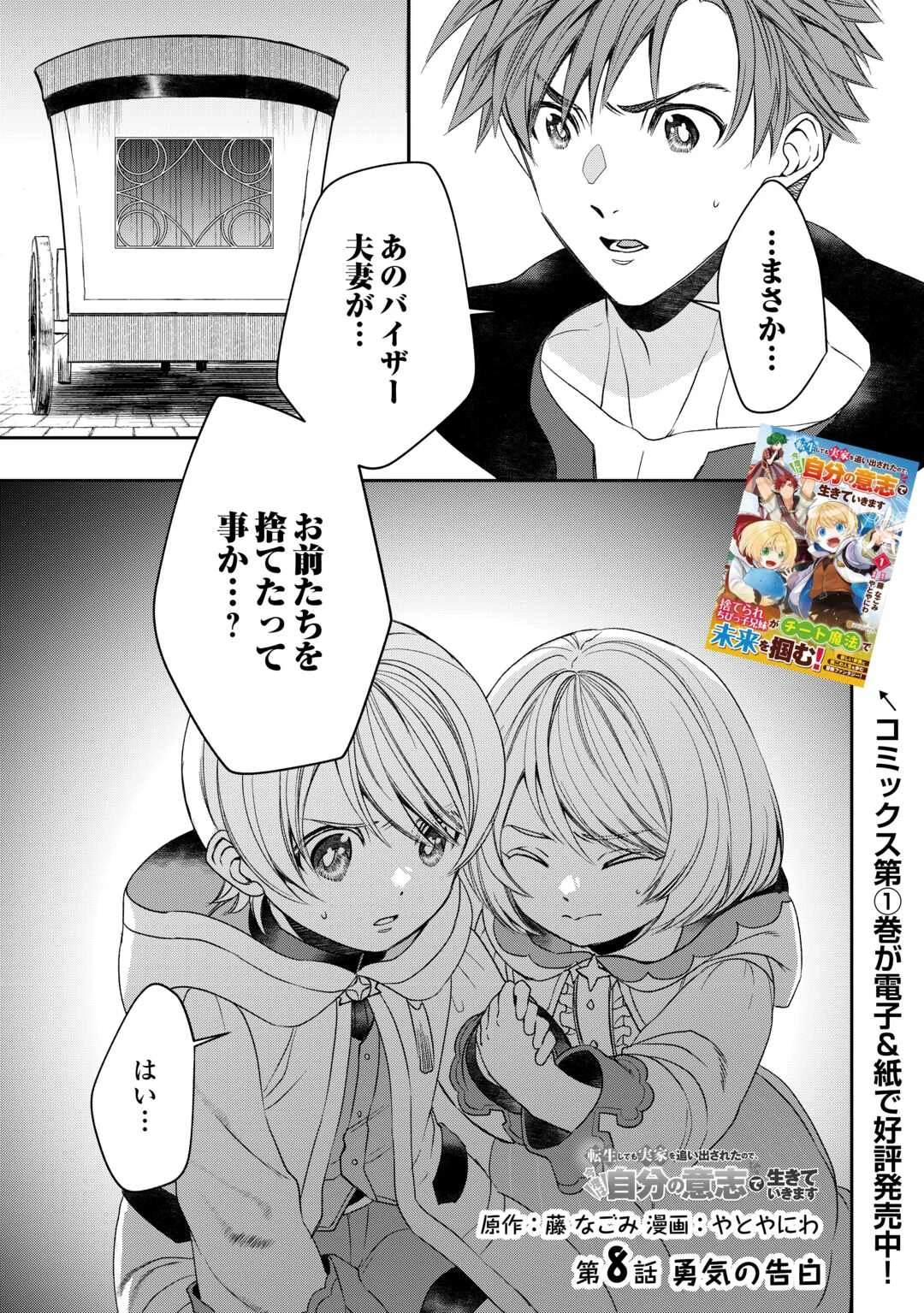 転生しても実家を追い出されたので、今度は自分の意志で生きていきます 第8話 - Page 1