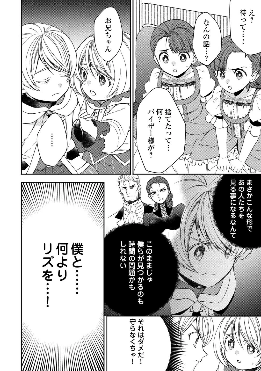 転生しても実家を追い出されたので、今度は自分の意志で生きていきます 第8話 - Page 2