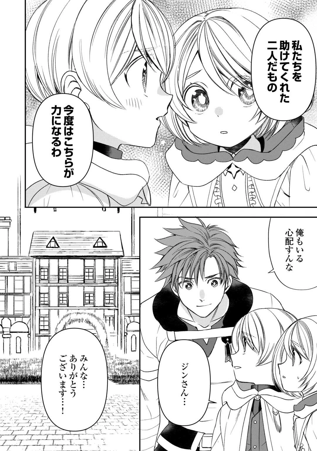 転生しても実家を追い出されたので、今度は自分の意志で生きていきます 第8話 - Page 4