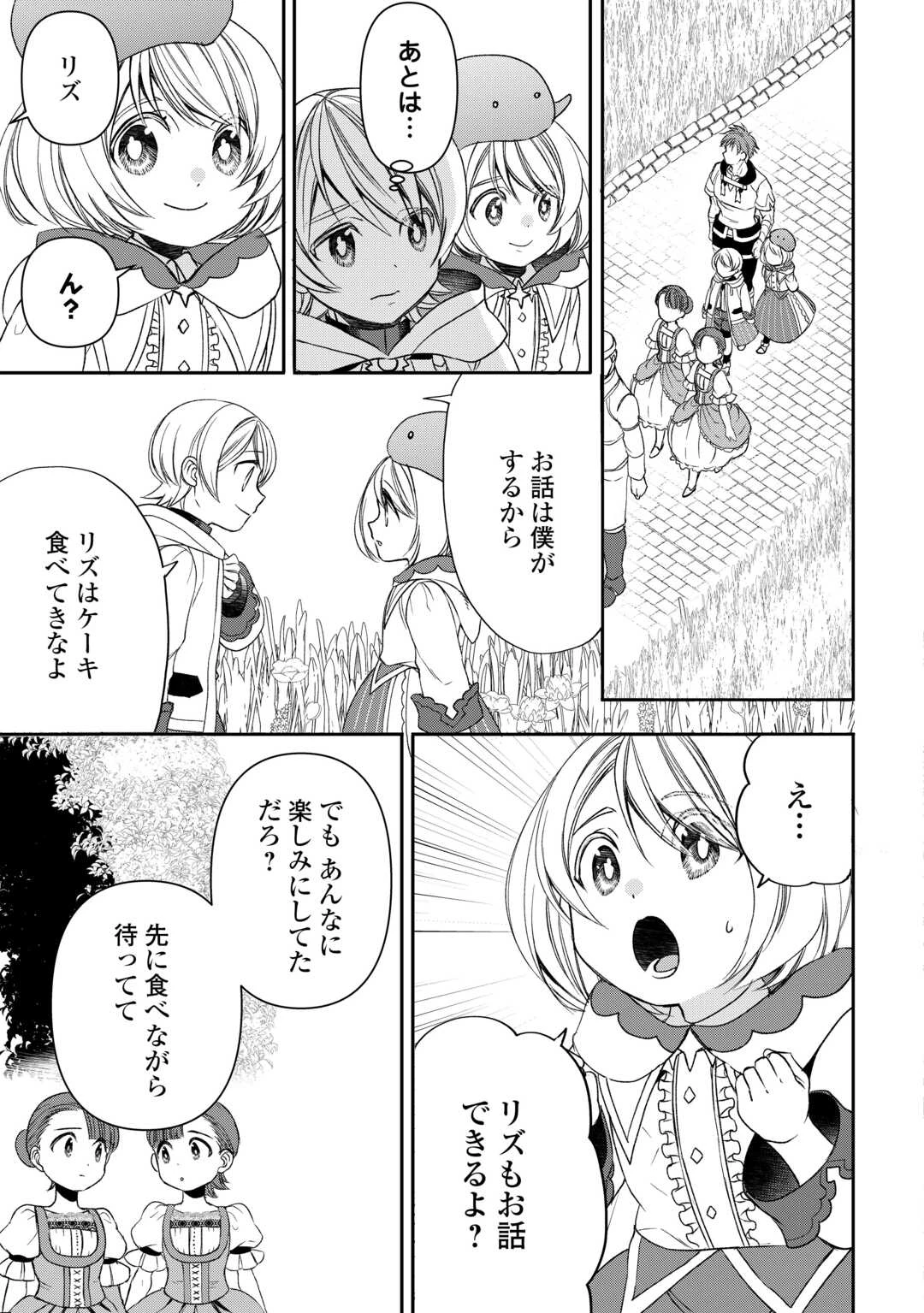 転生しても実家を追い出されたので、今度は自分の意志で生きていきます 第8話 - Page 5