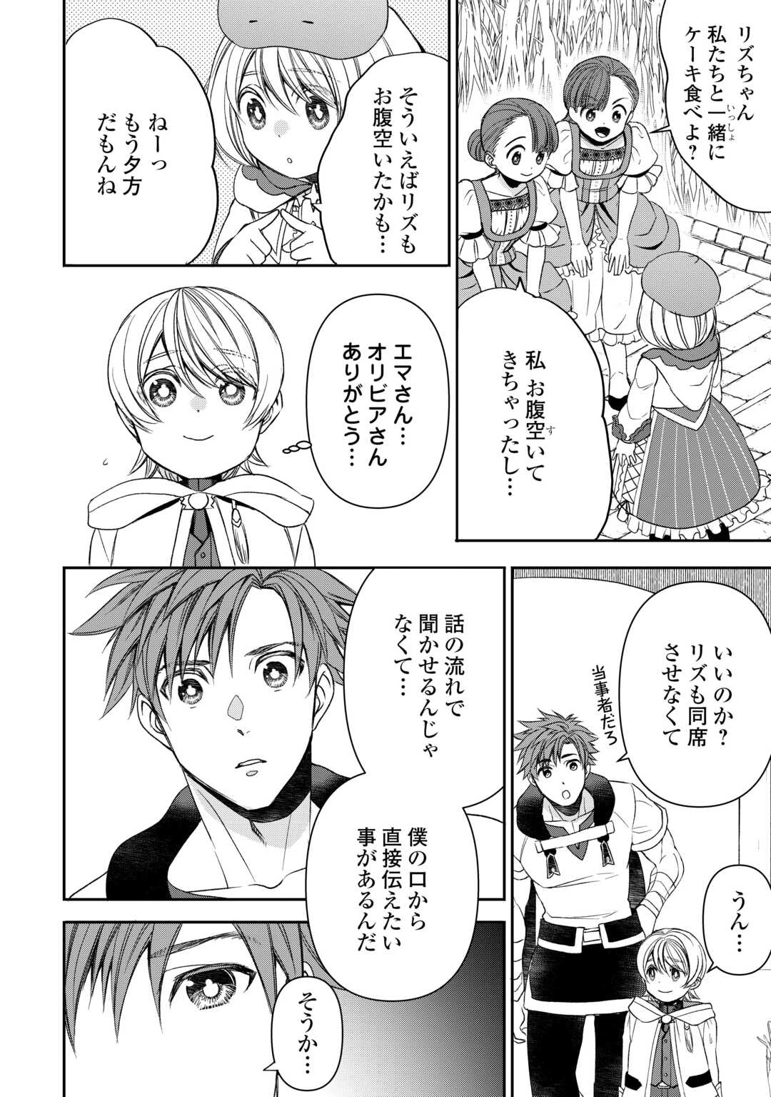 転生しても実家を追い出されたので、今度は自分の意志で生きていきます 第8話 - Page 6