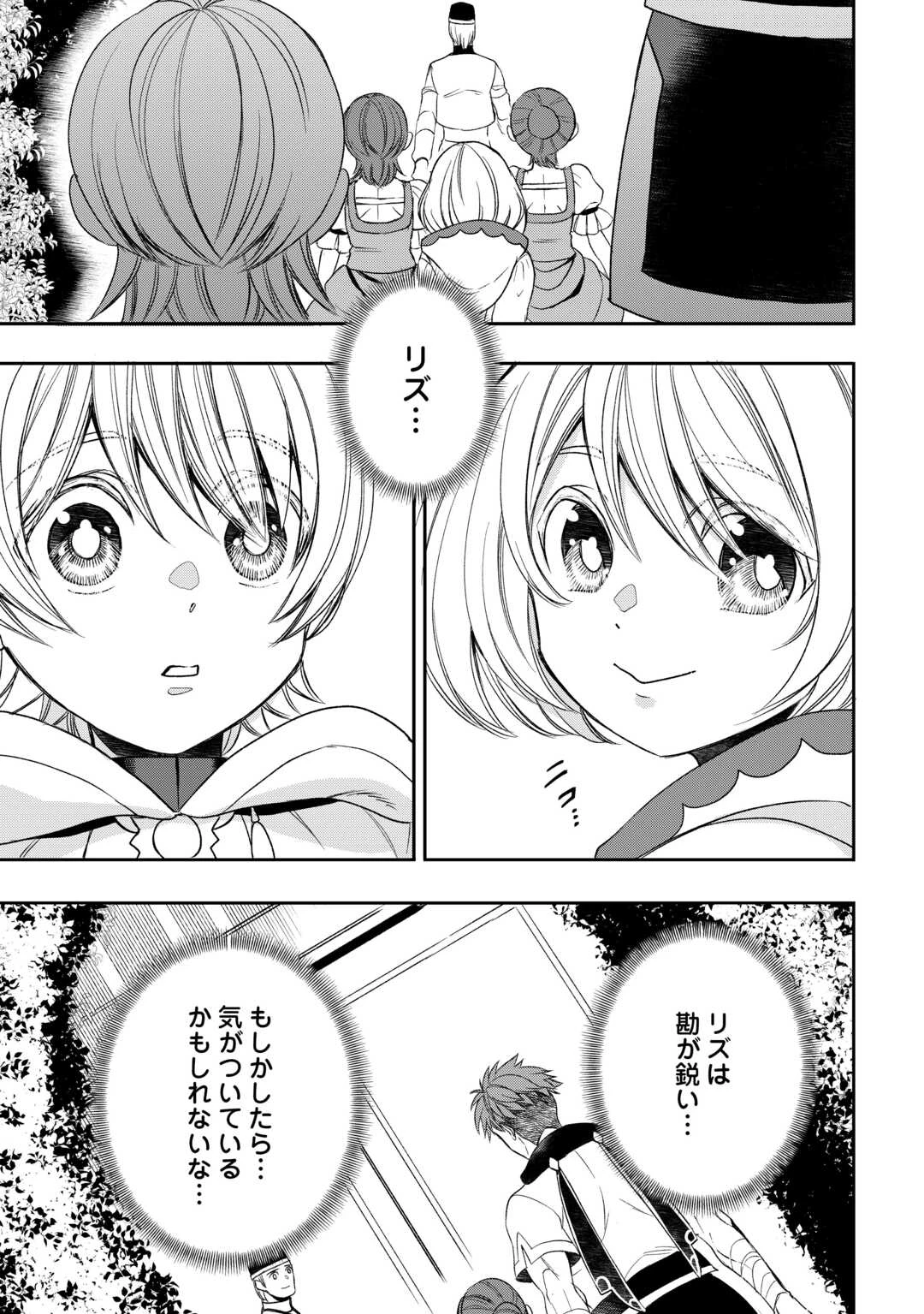 転生しても実家を追い出されたので、今度は自分の意志で生きていきます 第8話 - Page 7