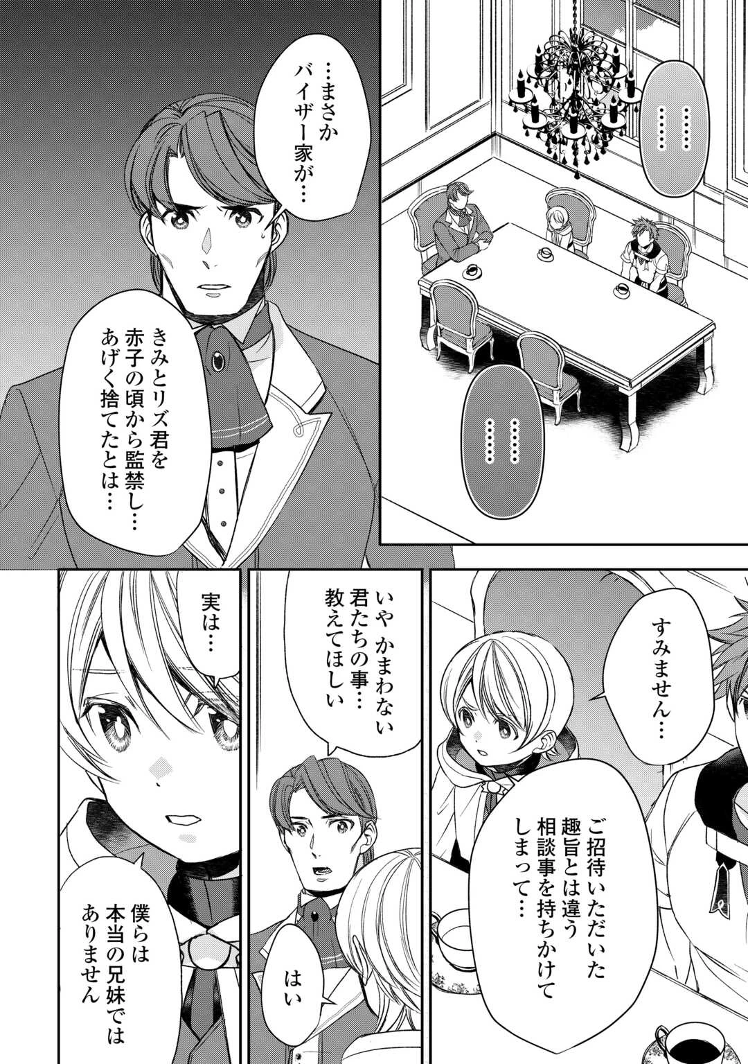 転生しても実家を追い出されたので、今度は自分の意志で生きていきます 第8話 - Page 8