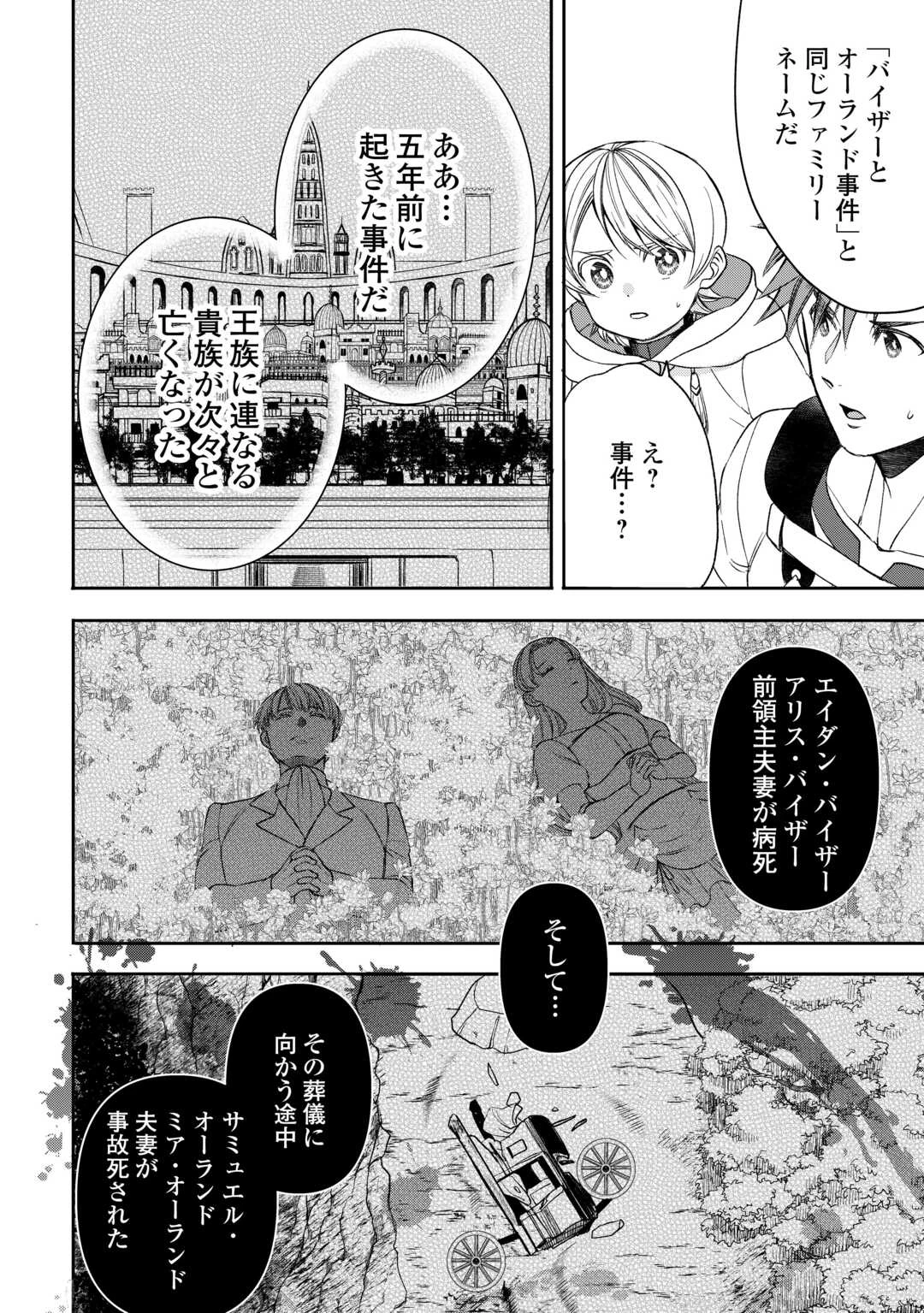 転生しても実家を追い出されたので、今度は自分の意志で生きていきます 第8話 - Page 10