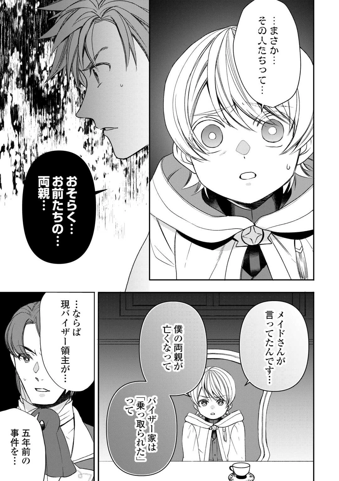 転生しても実家を追い出されたので、今度は自分の意志で生きていきます 第8話 - Page 11