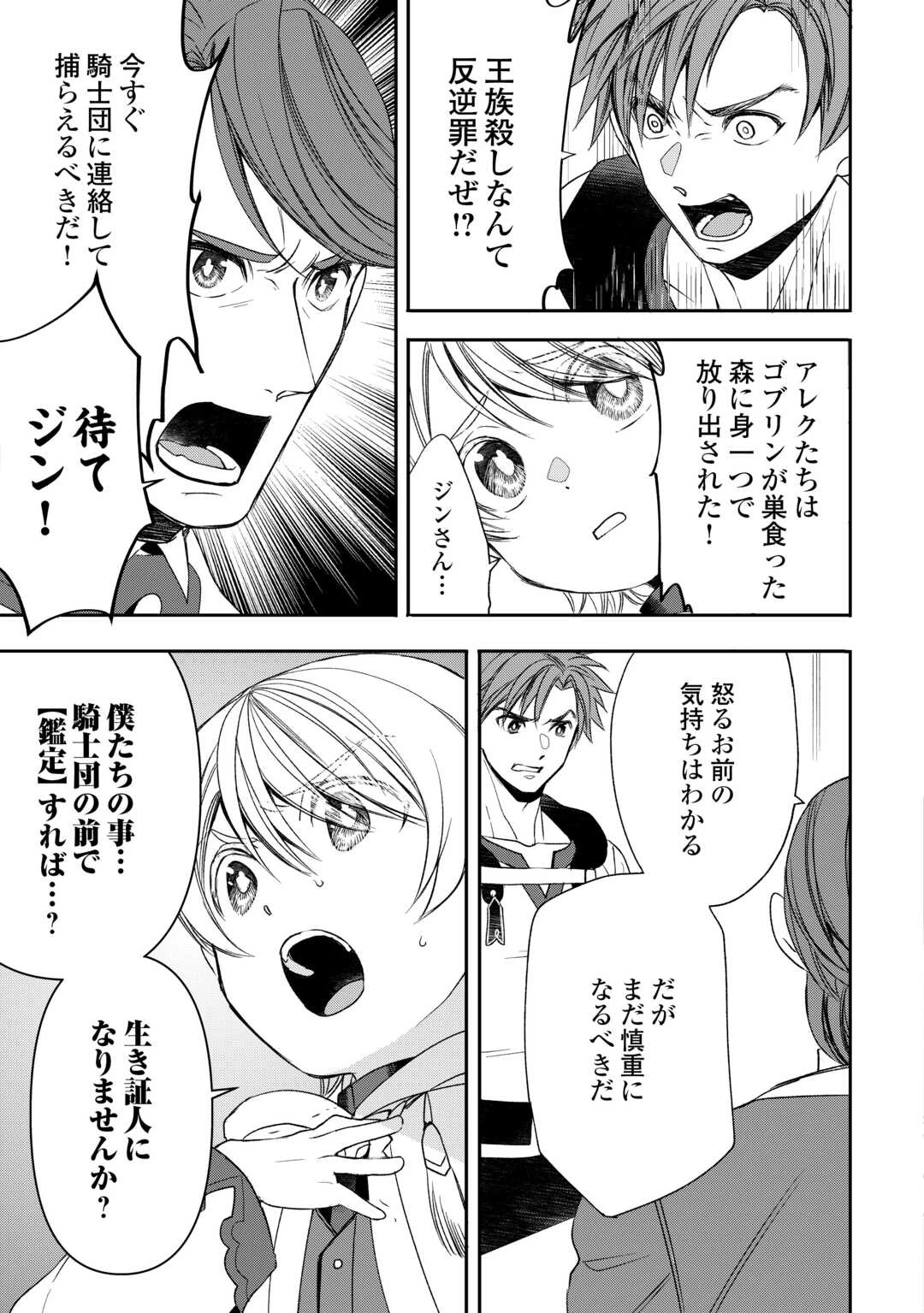 転生しても実家を追い出されたので、今度は自分の意志で生きていきます 第8話 - Page 13