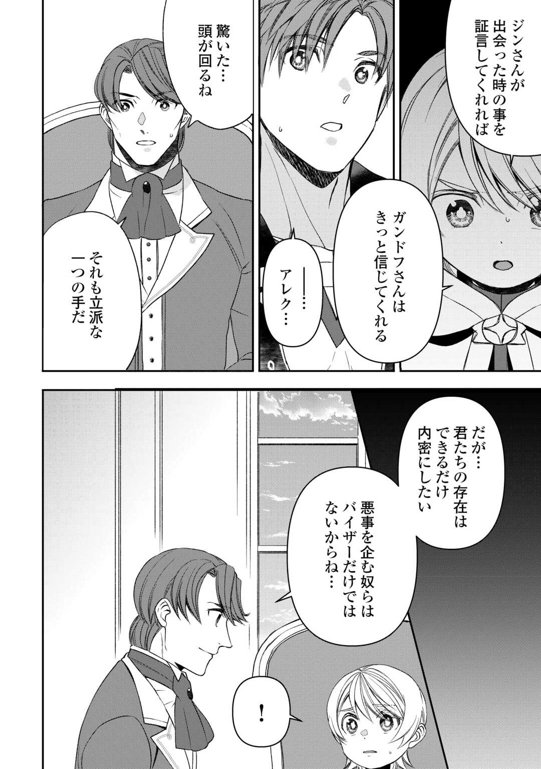 転生しても実家を追い出されたので、今度は自分の意志で生きていきます 第8話 - Page 14