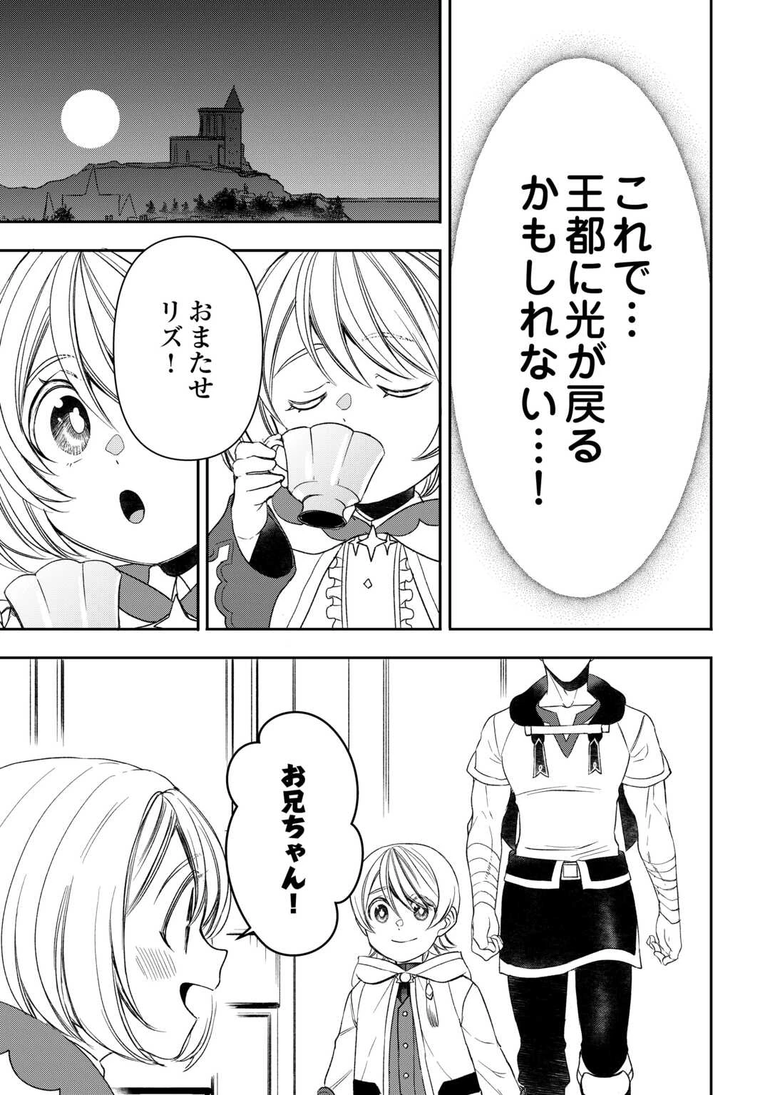 転生しても実家を追い出されたので、今度は自分の意志で生きていきます 第8話 - Page 17