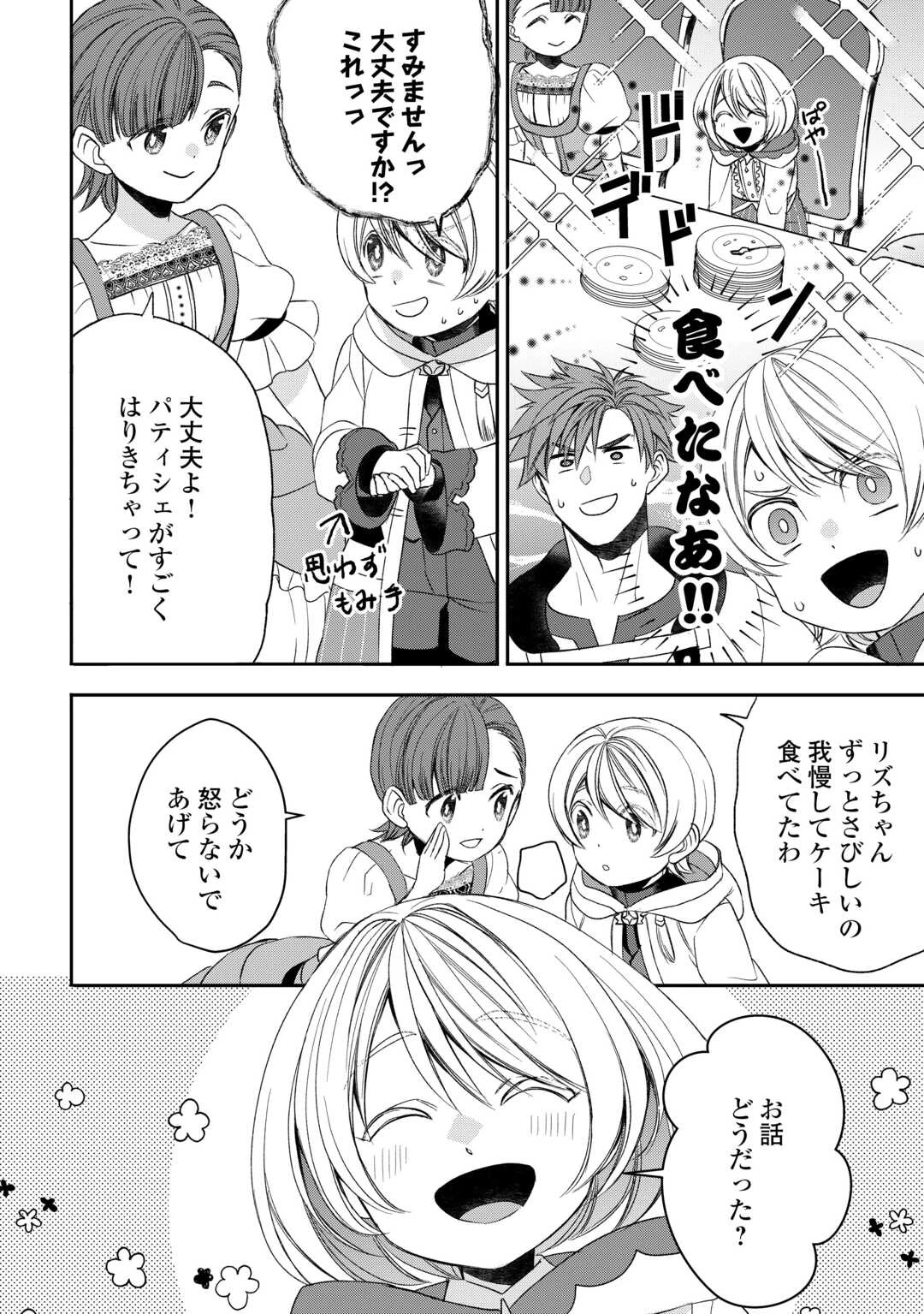 転生しても実家を追い出されたので、今度は自分の意志で生きていきます 第8話 - Page 18