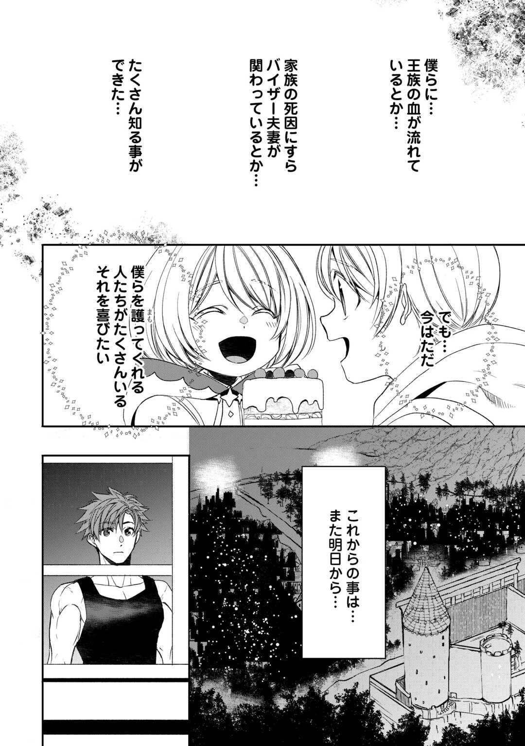 転生しても実家を追い出されたので、今度は自分の意志で生きていきます 第8話 - Page 20