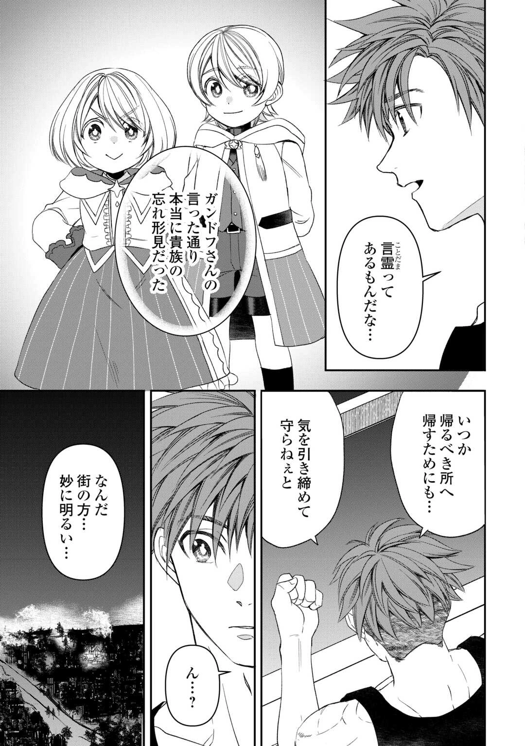 転生しても実家を追い出されたので、今度は自分の意志で生きていきます 第8話 - Page 21