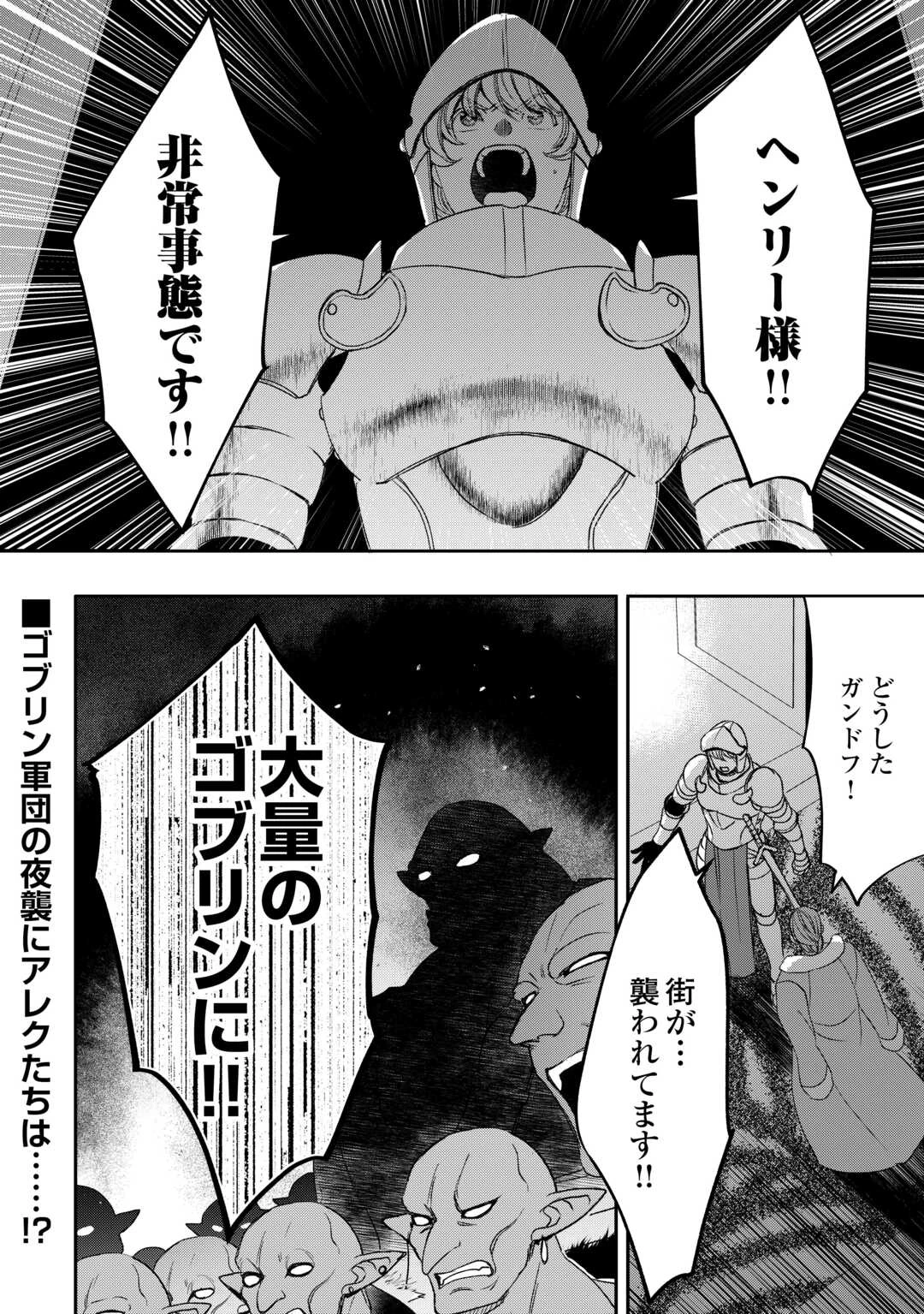 転生しても実家を追い出されたので、今度は自分の意志で生きていきます 第8話 - Page 22