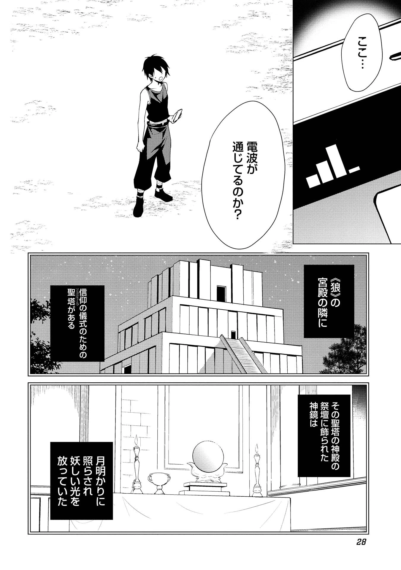 百錬の覇王と聖約の戦乙女 第8話 - Page 4