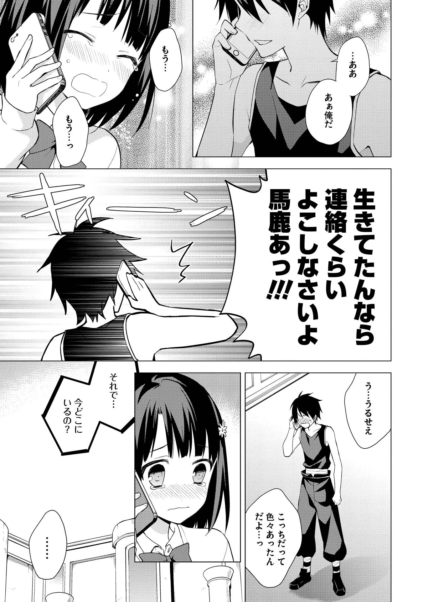 百錬の覇王と聖約の戦乙女 第8話 - Page 13