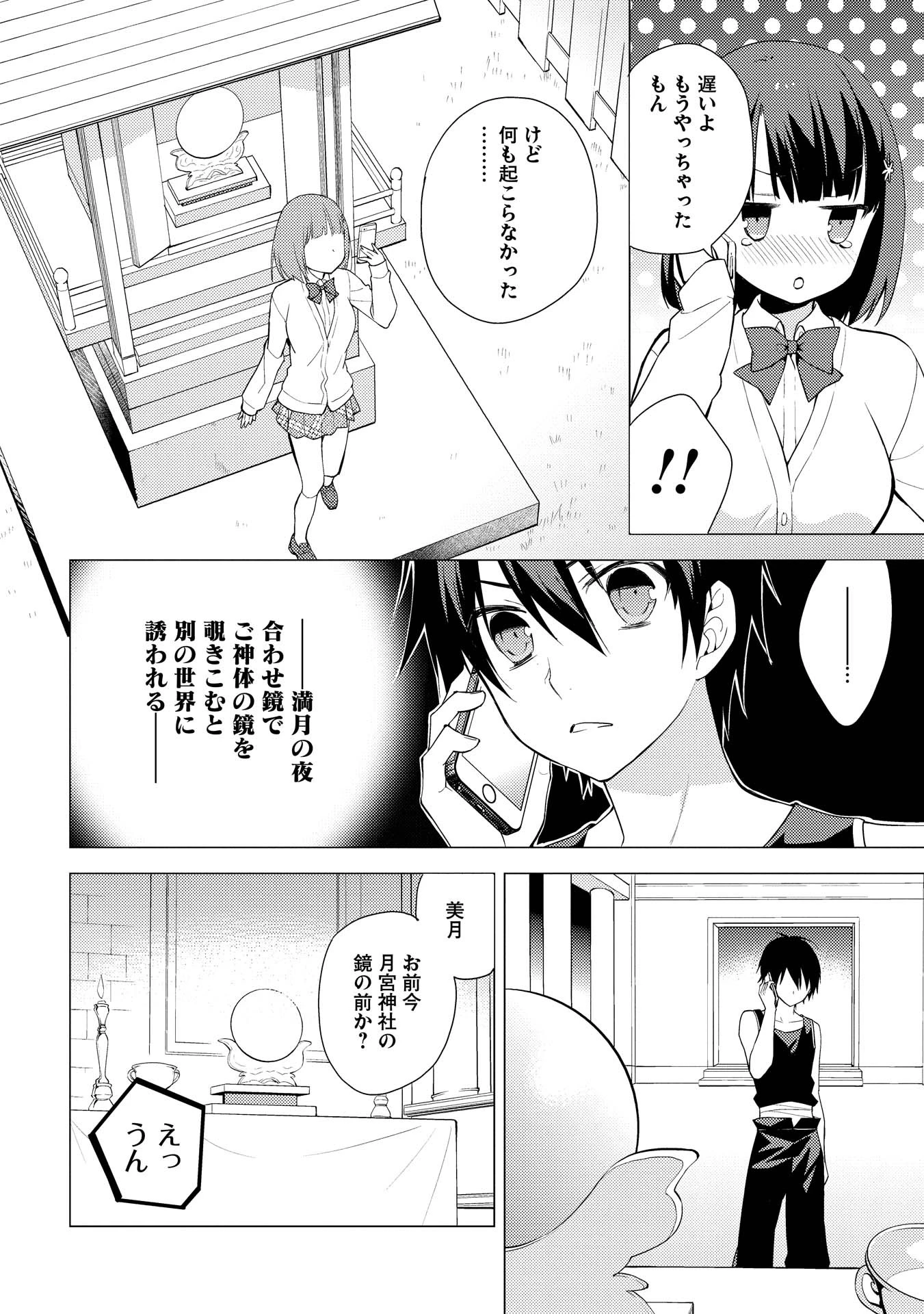 百錬の覇王と聖約の戦乙女 第8話 - Page 19