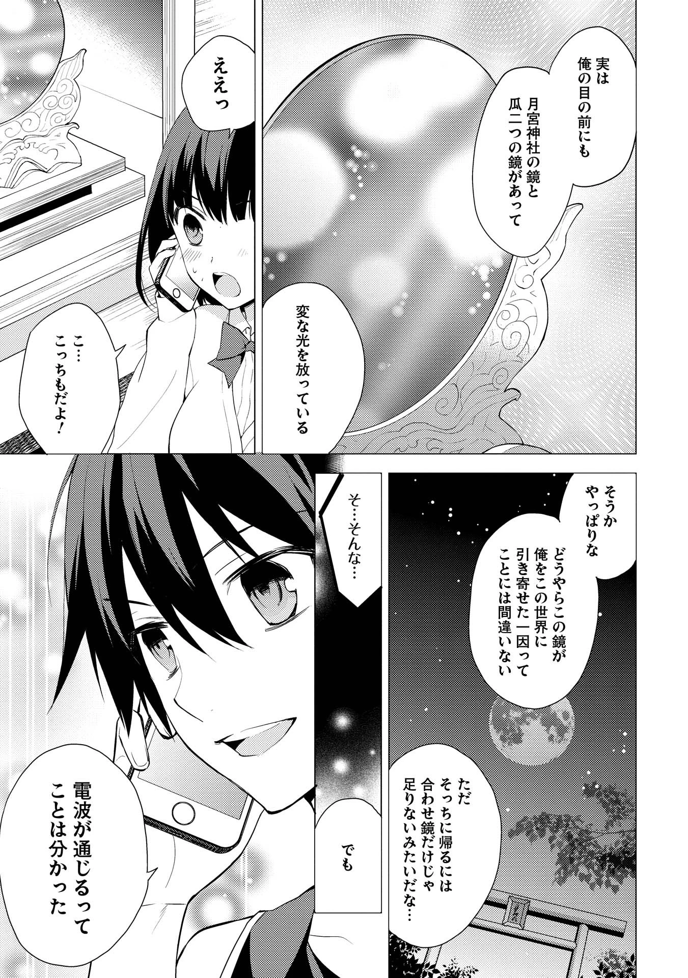 百錬の覇王と聖約の戦乙女 第8話 - Page 21