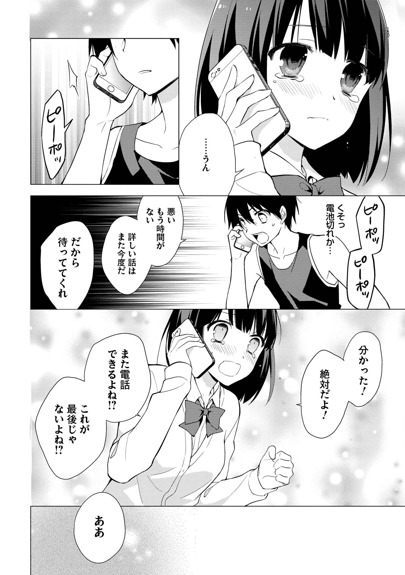 百錬の覇王と聖約の戦乙女 第8話 - Page 23