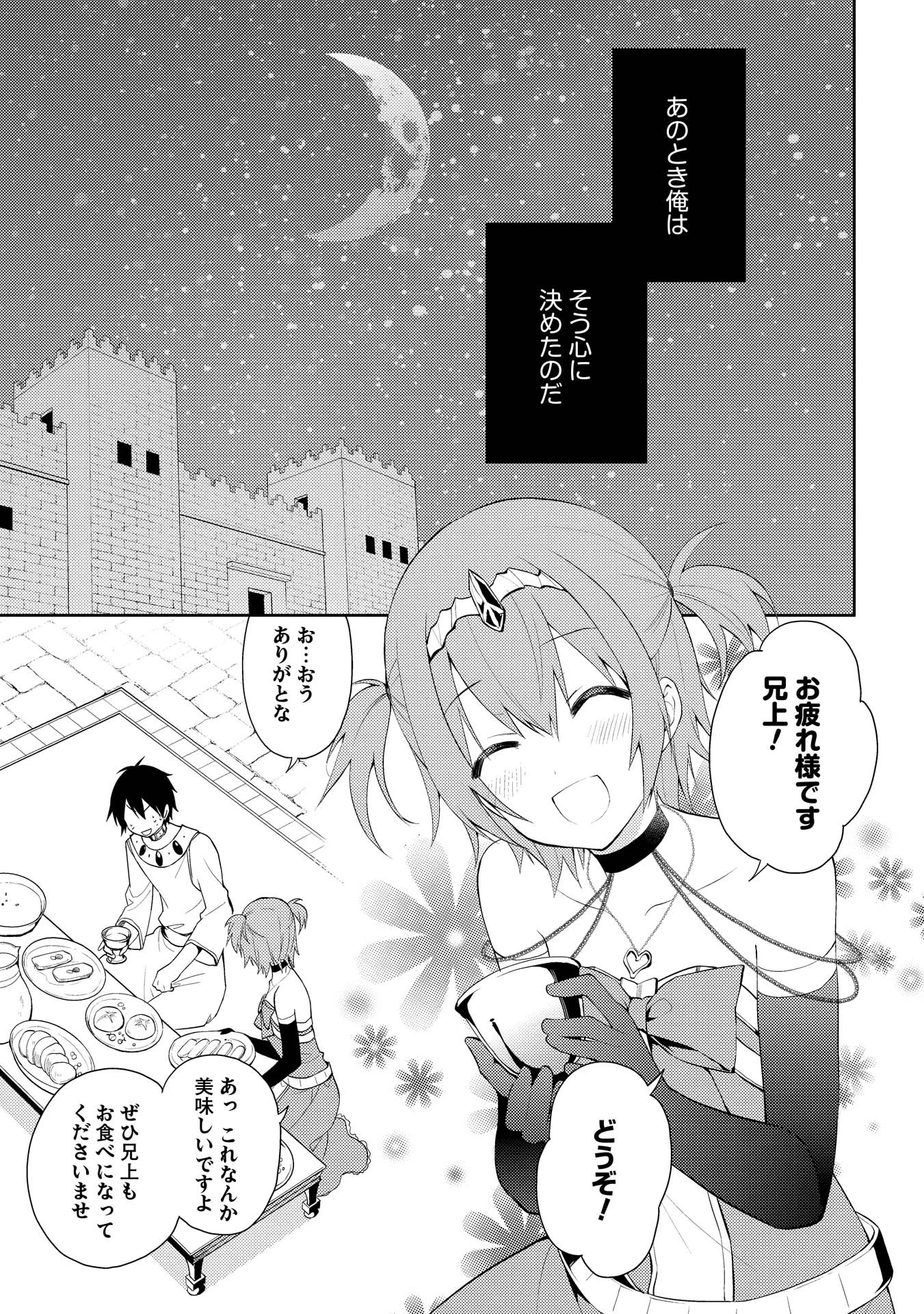 百錬の覇王と聖約の戦乙女 第8話 - Page 29