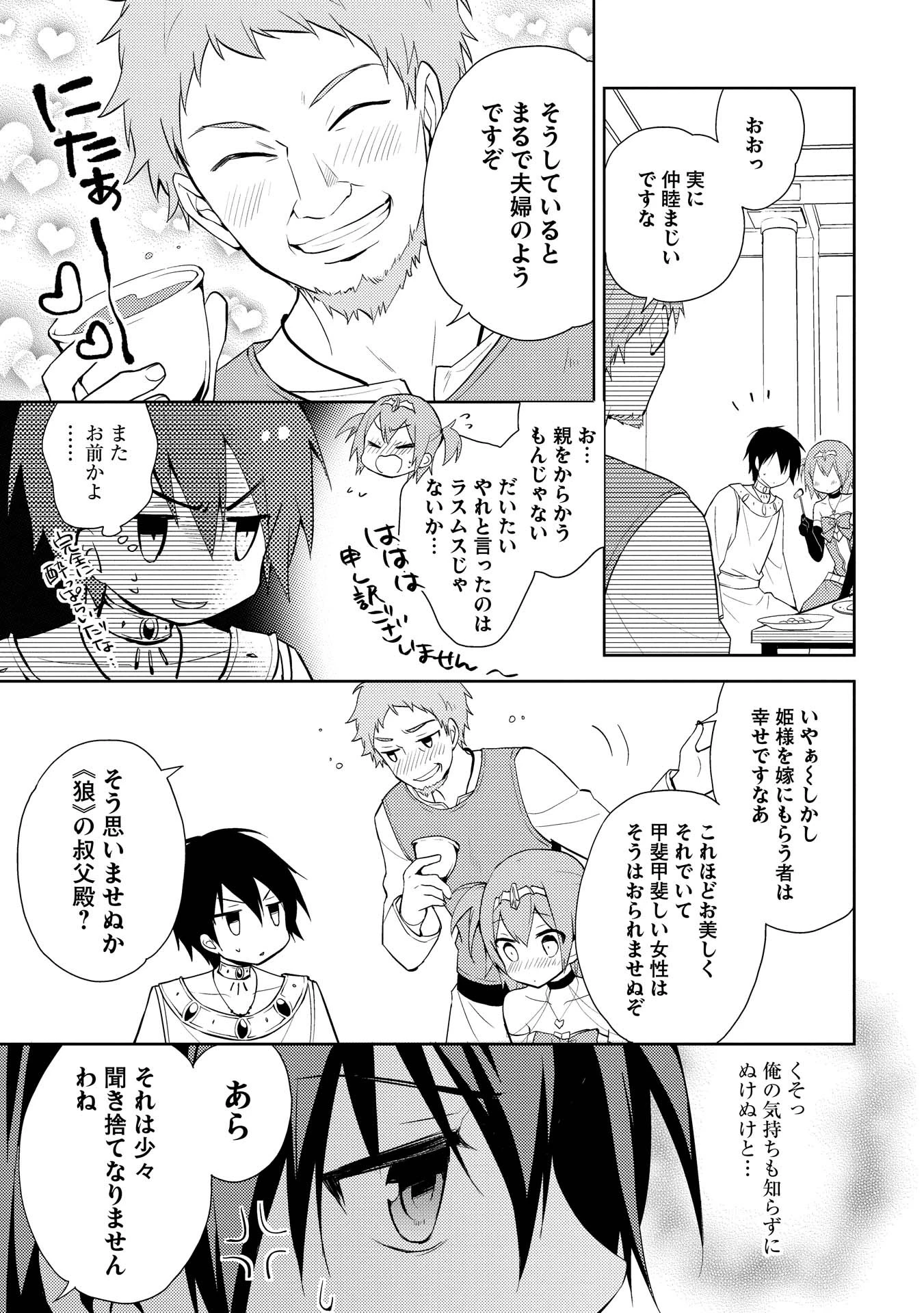 百錬の覇王と聖約の戦乙女 第8話 - Page 33