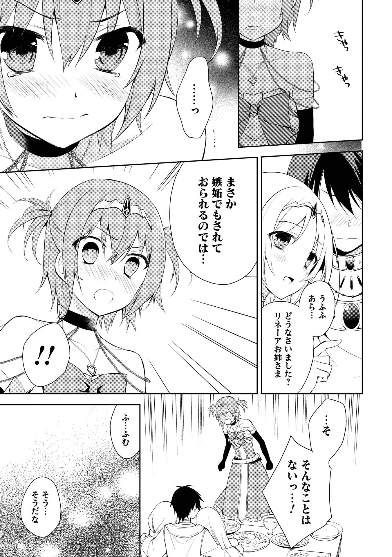 百錬の覇王と聖約の戦乙女 第8話 - Page 41